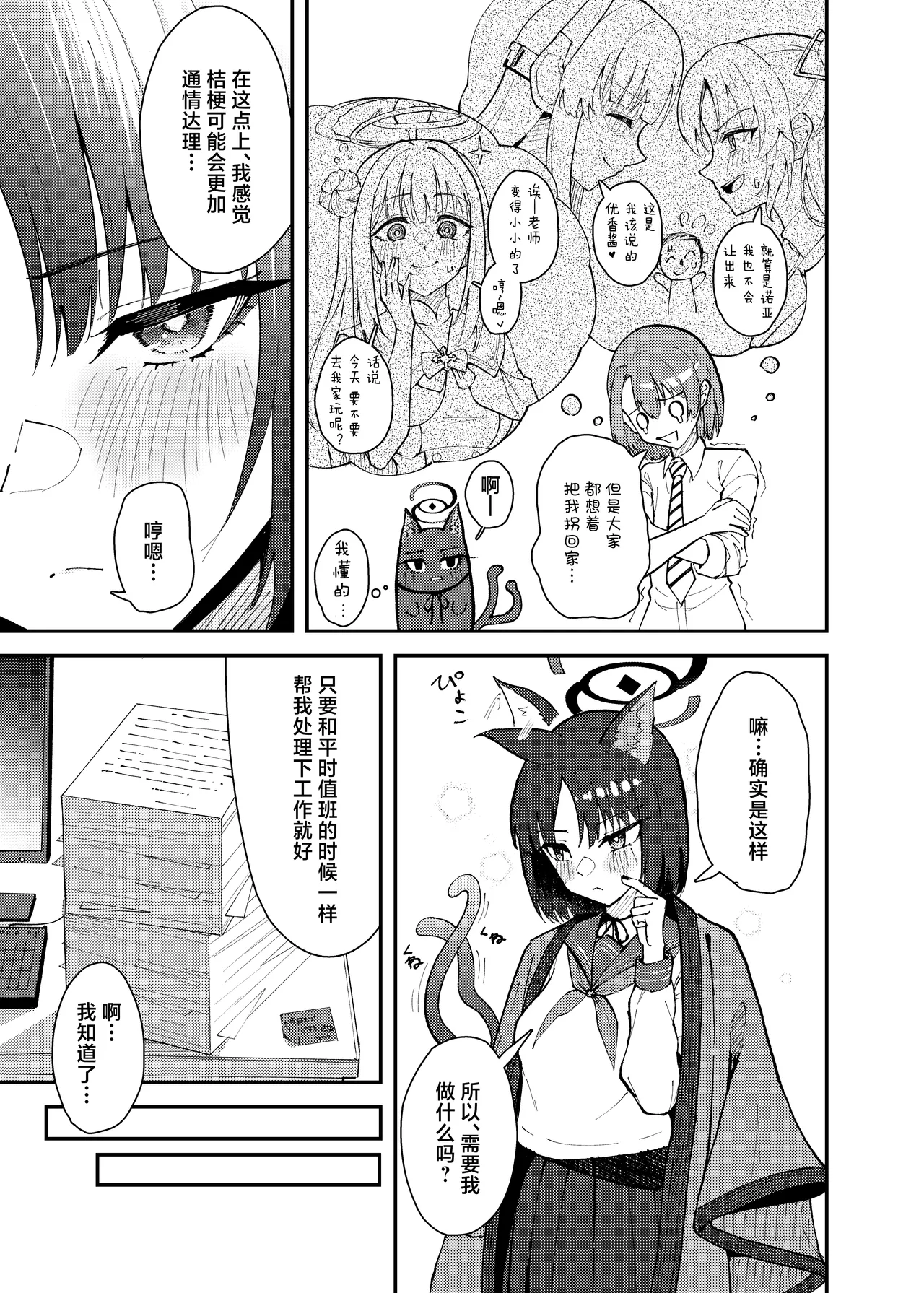 Kikyou to Chicchaku Natta Sensei no Hanashi | 桔梗和变小了的老师的故事 page 4 full