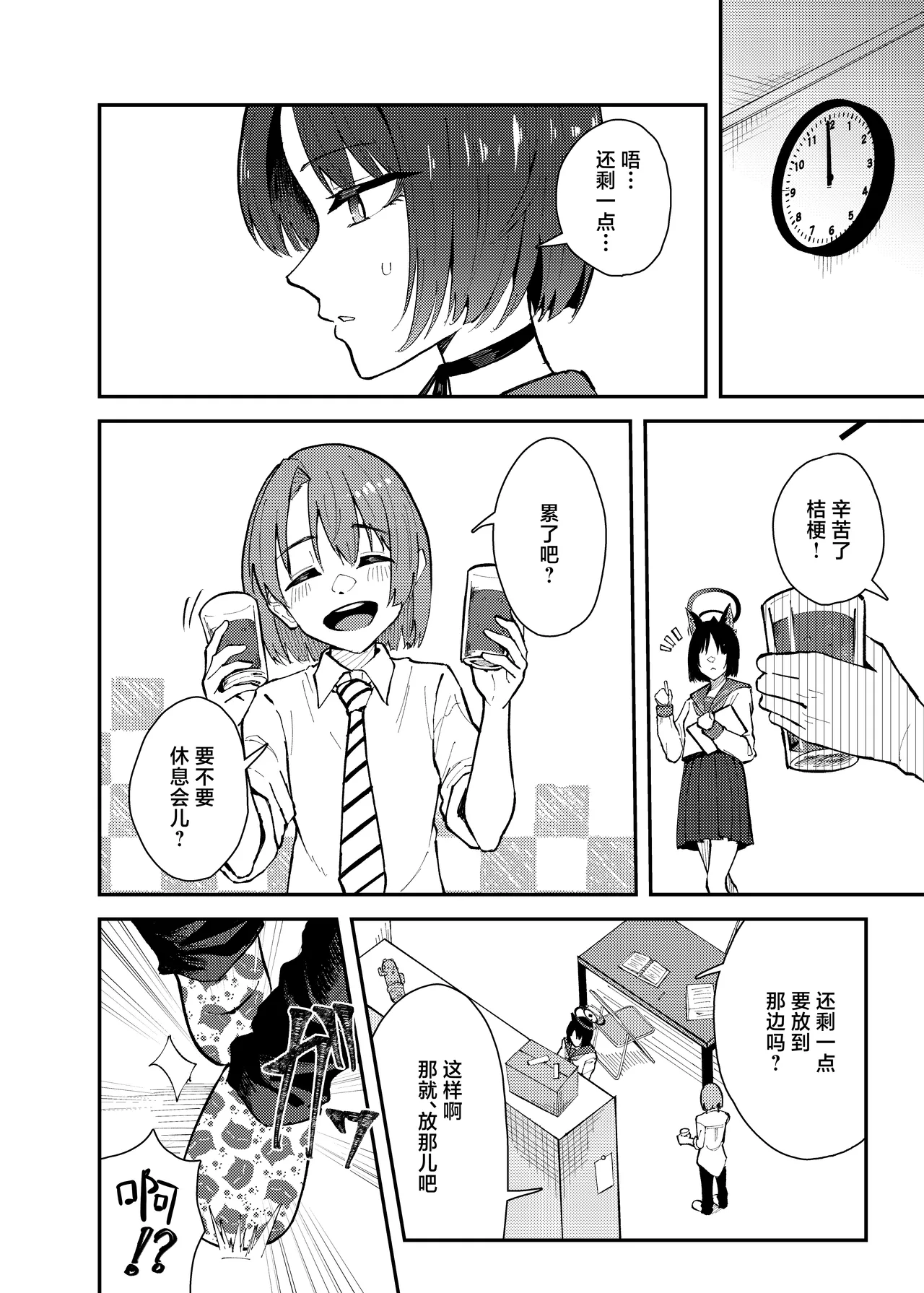 Kikyou to Chicchaku Natta Sensei no Hanashi | 桔梗和变小了的老师的故事 page 5 full