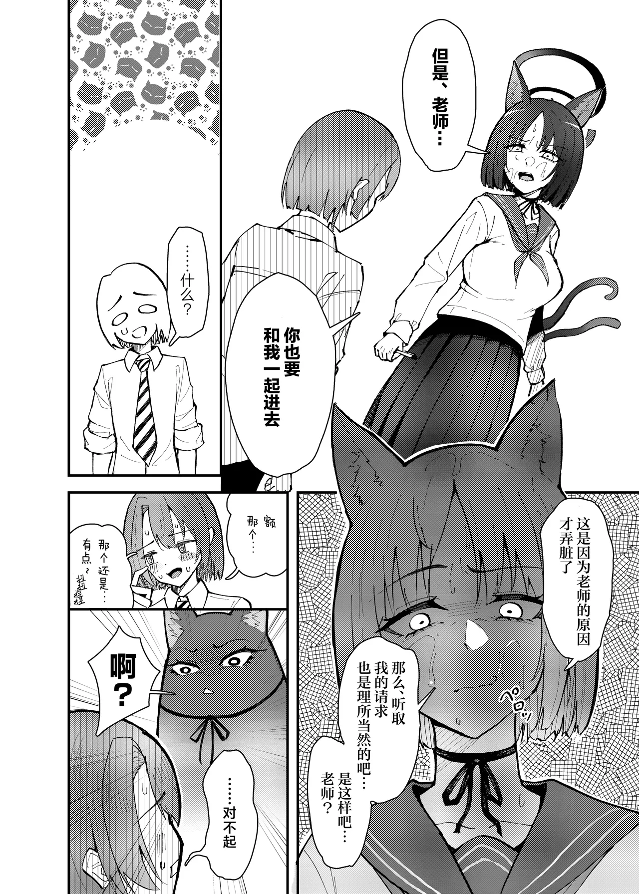 Kikyou to Chicchaku Natta Sensei no Hanashi | 桔梗和变小了的老师的故事 page 7 full