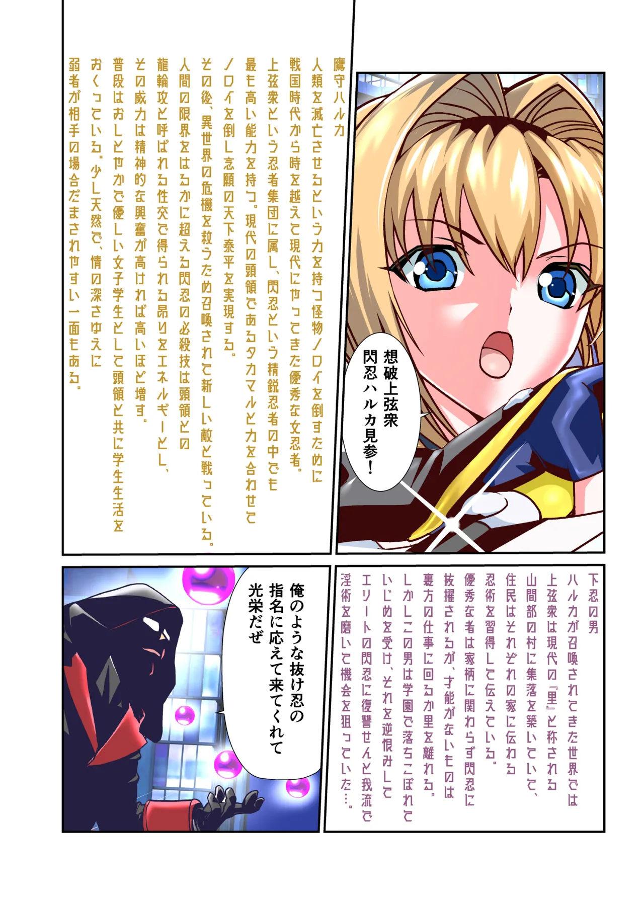 Saijaku Ninja ga Legend Saikyou Ninja o Injutsu de Gekokujou FULLCOLOR page 2 full