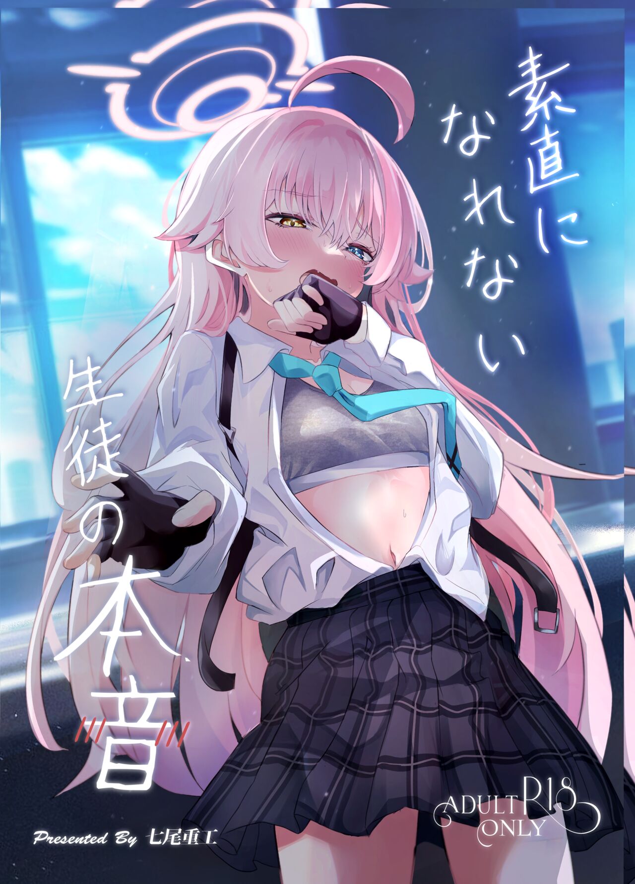 素直になれない生徒の本音 page 1 full