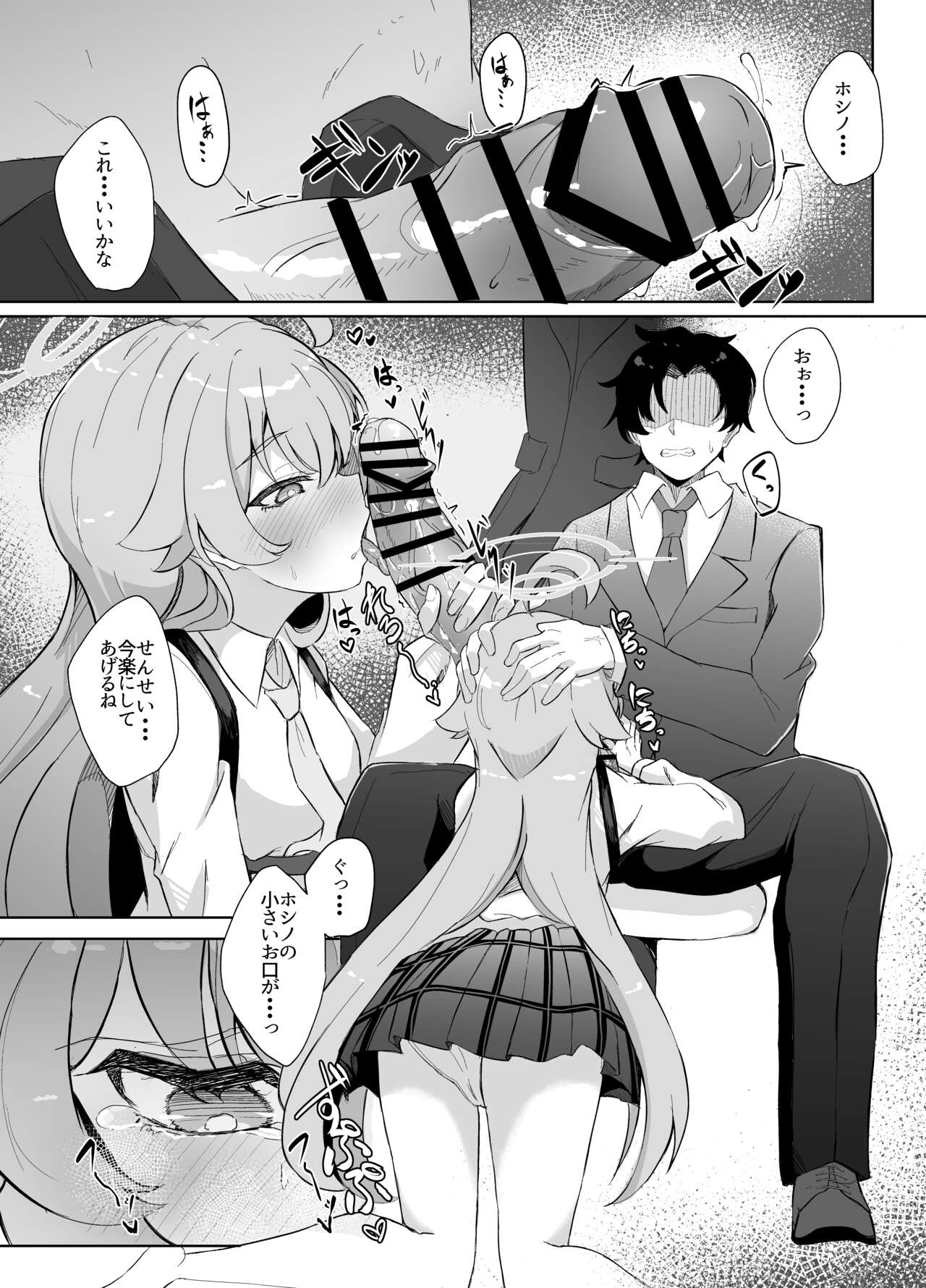 素直になれない生徒の本音 page 10 full