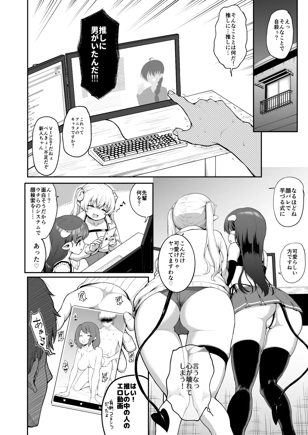 なぜか俺んちで行われるサキュバス研修 page 4 full