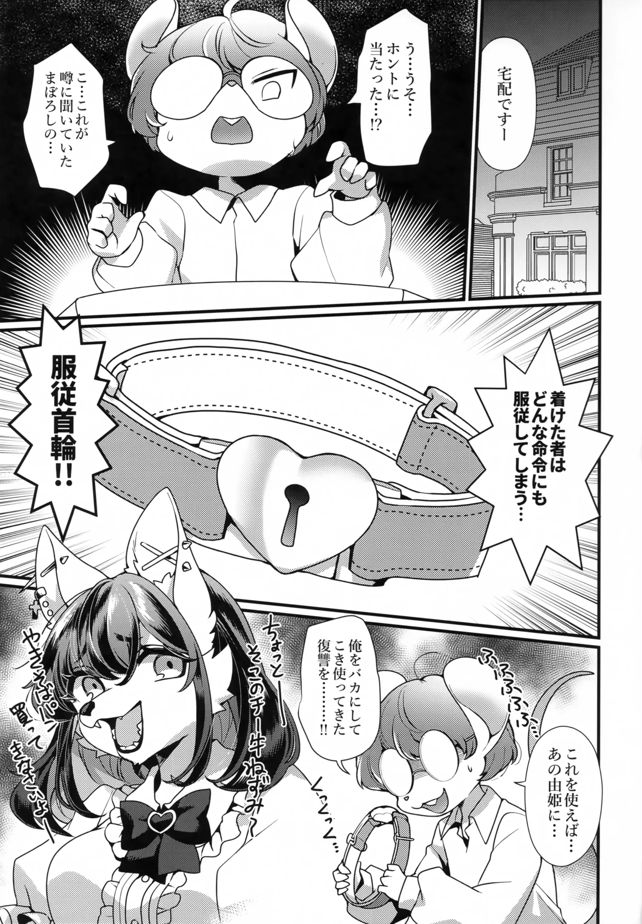 Zettai Fukujuu Kubiwa page 2 full