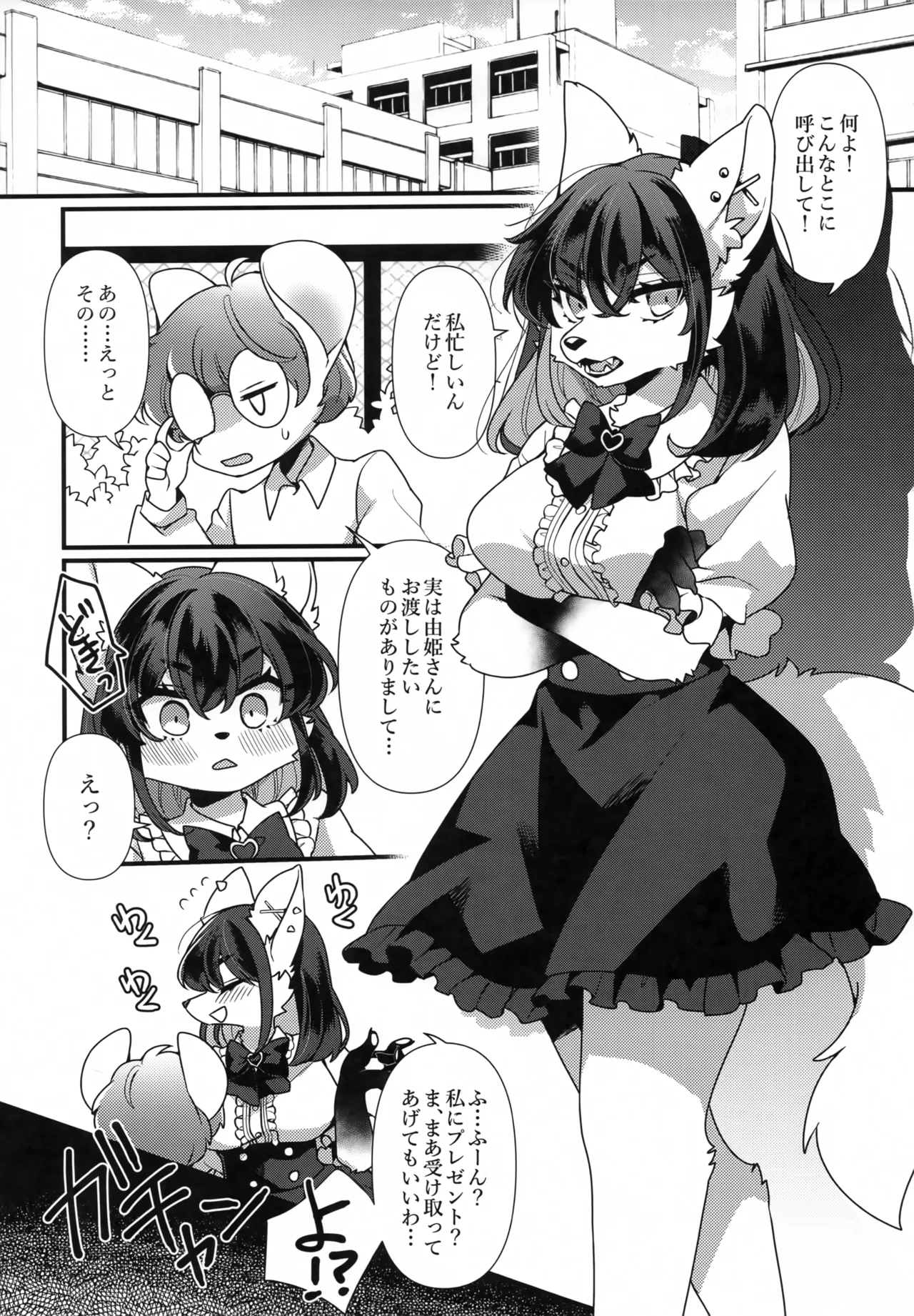 Zettai Fukujuu Kubiwa page 3 full