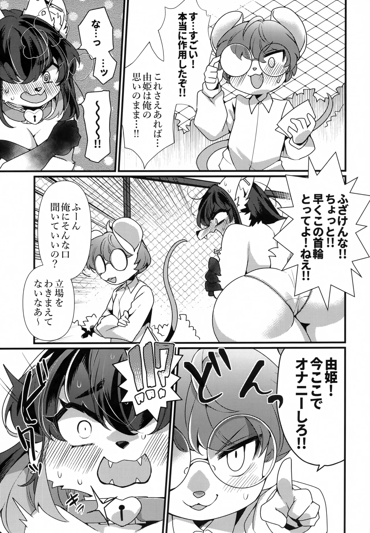 Zettai Fukujuu Kubiwa page 6 full