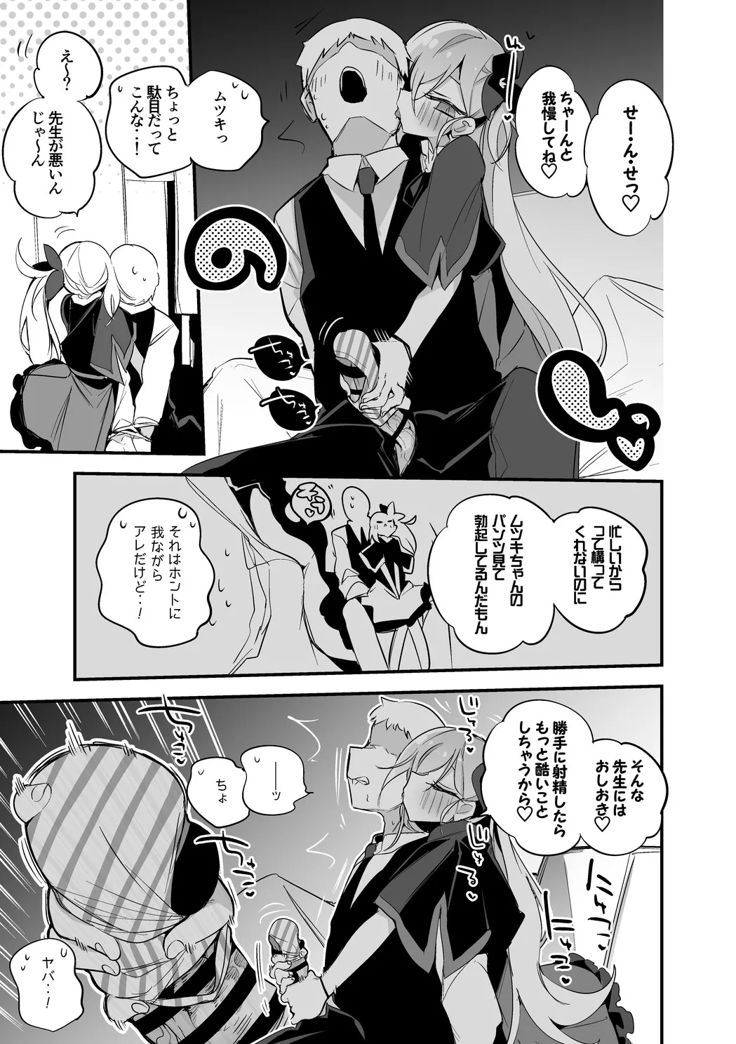 浅黄ムツキはイジめたい編 page 2 full