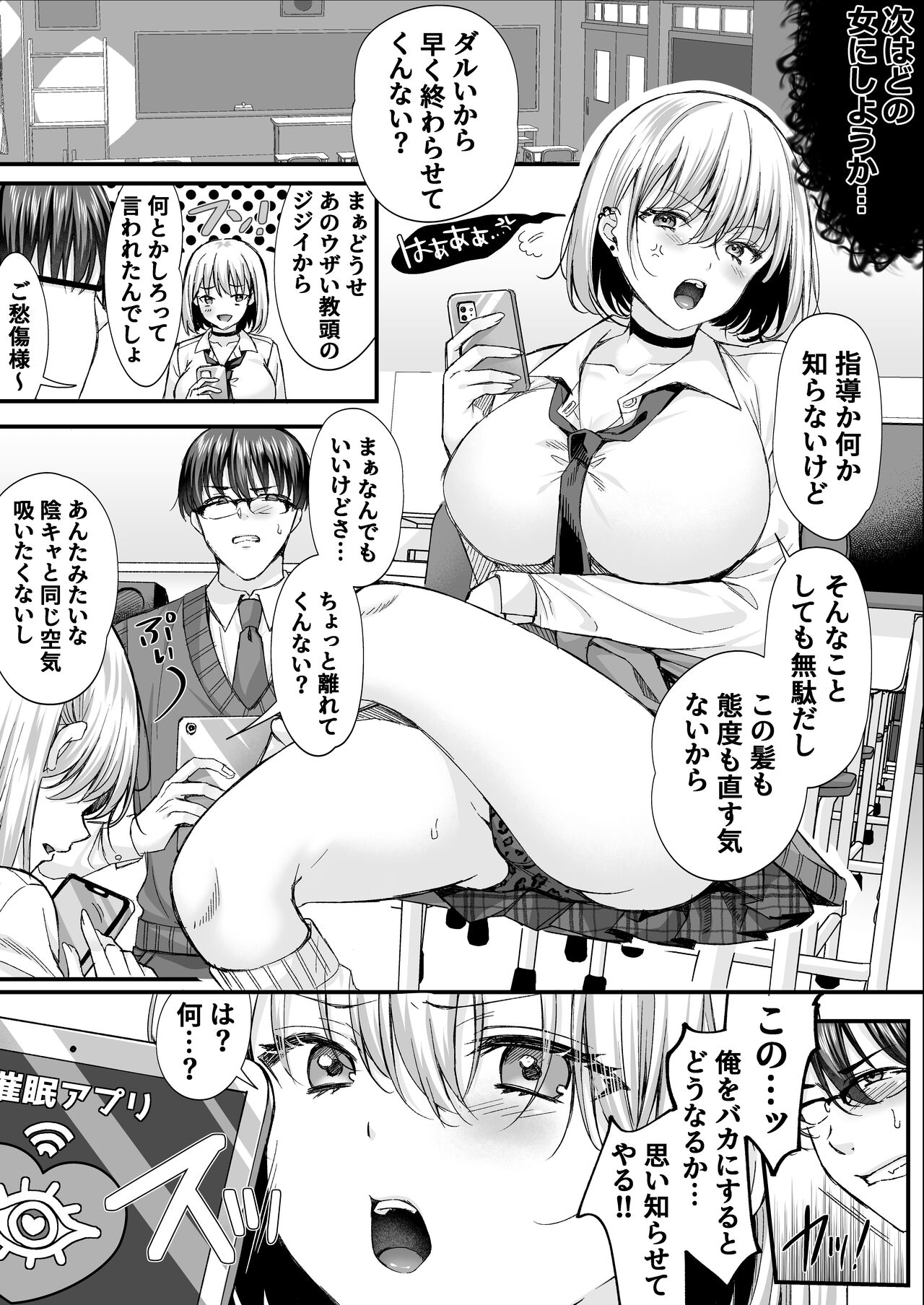 Gakuen no Mesu-tachi to Harem suru. page 4 full