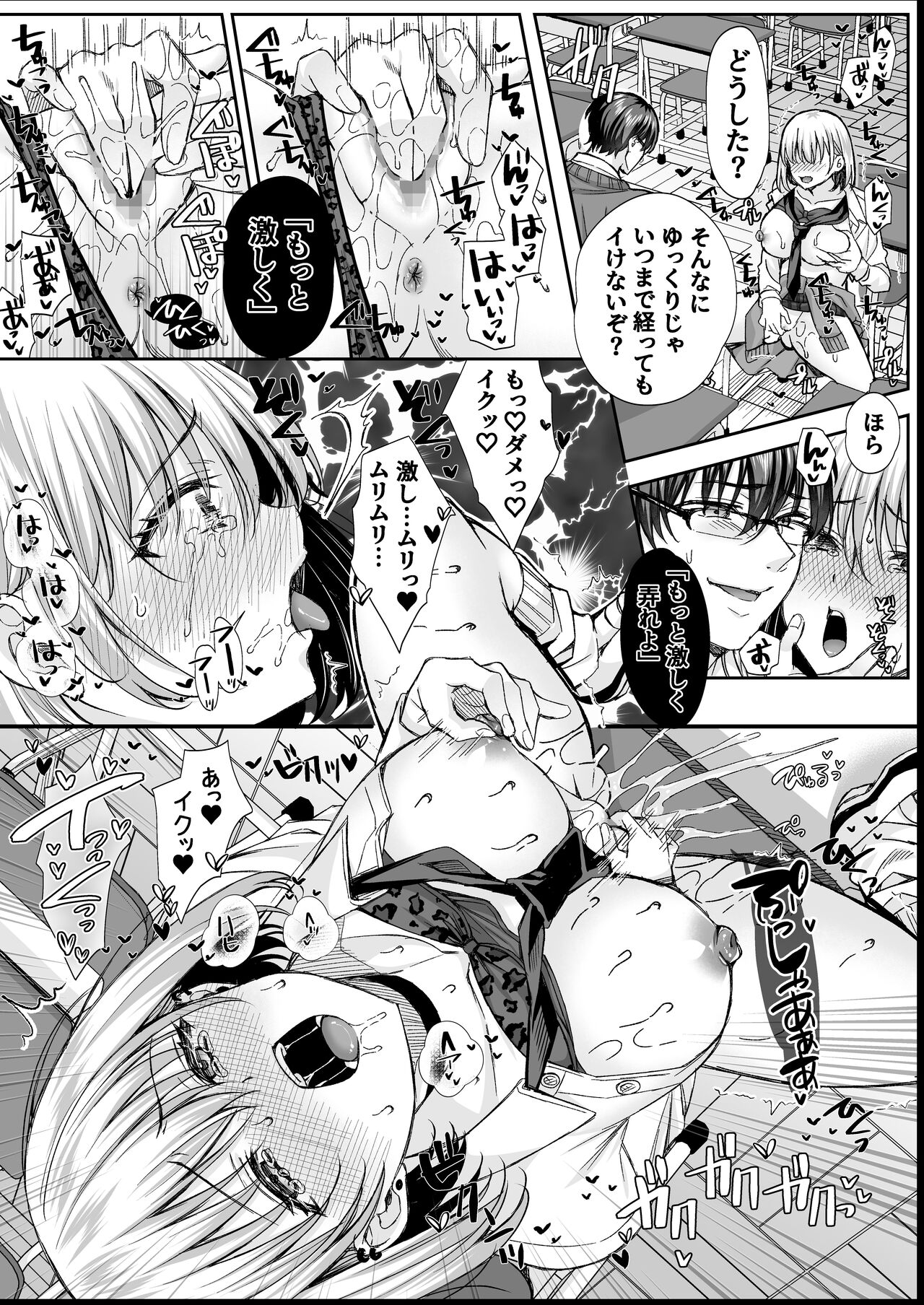 Gakuen no Mesu-tachi to Harem suru. page 6 full