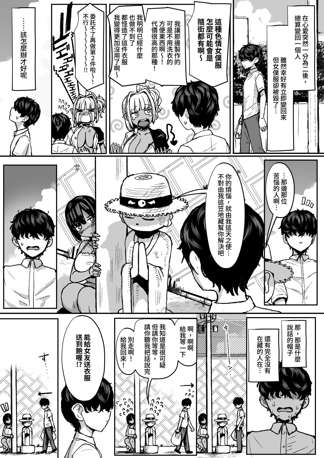黒ギャルメイド淫魔、ごしゅを喰う。3 page 2 full