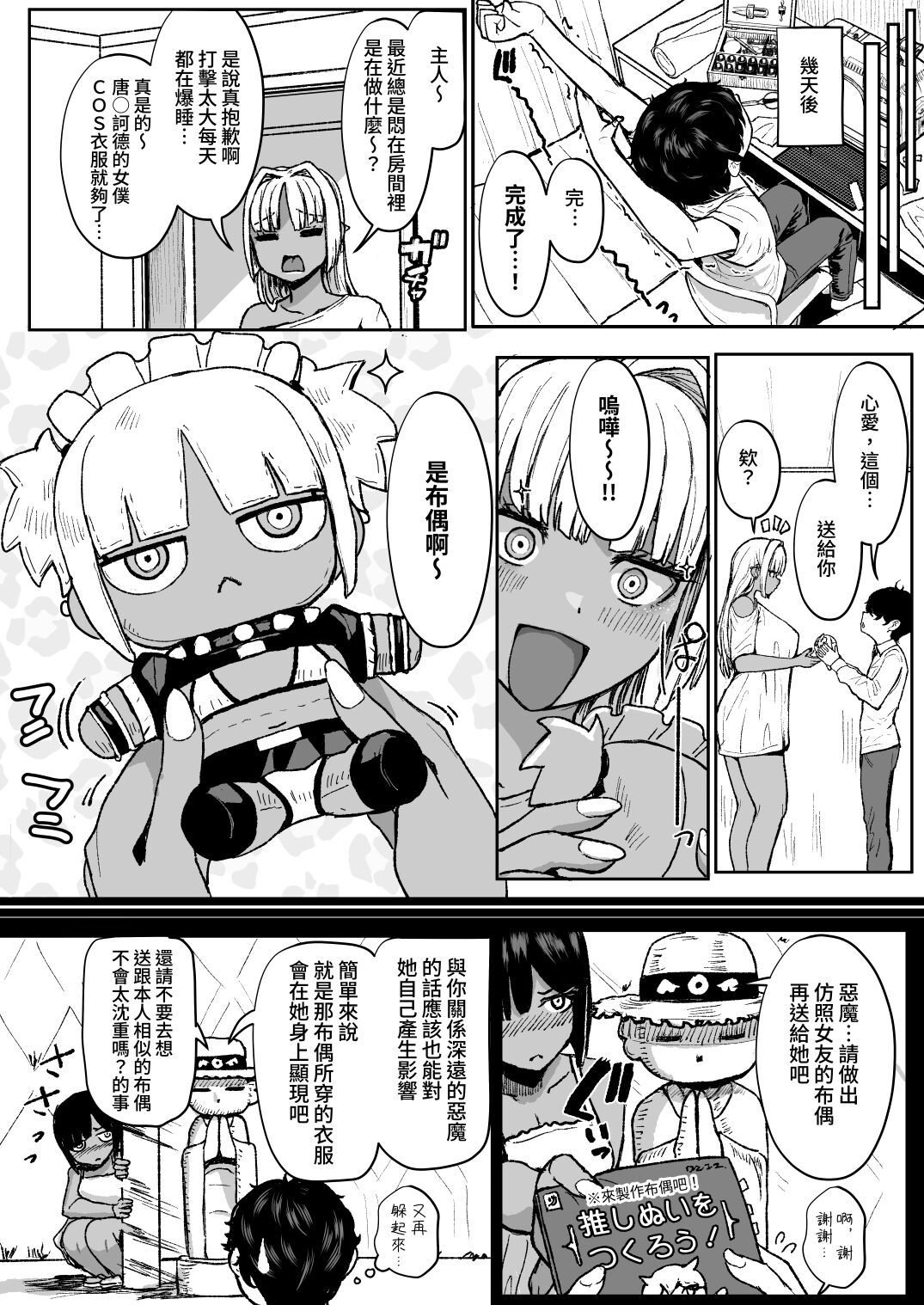 黒ギャルメイド淫魔、ごしゅを喰う。3 page 3 full