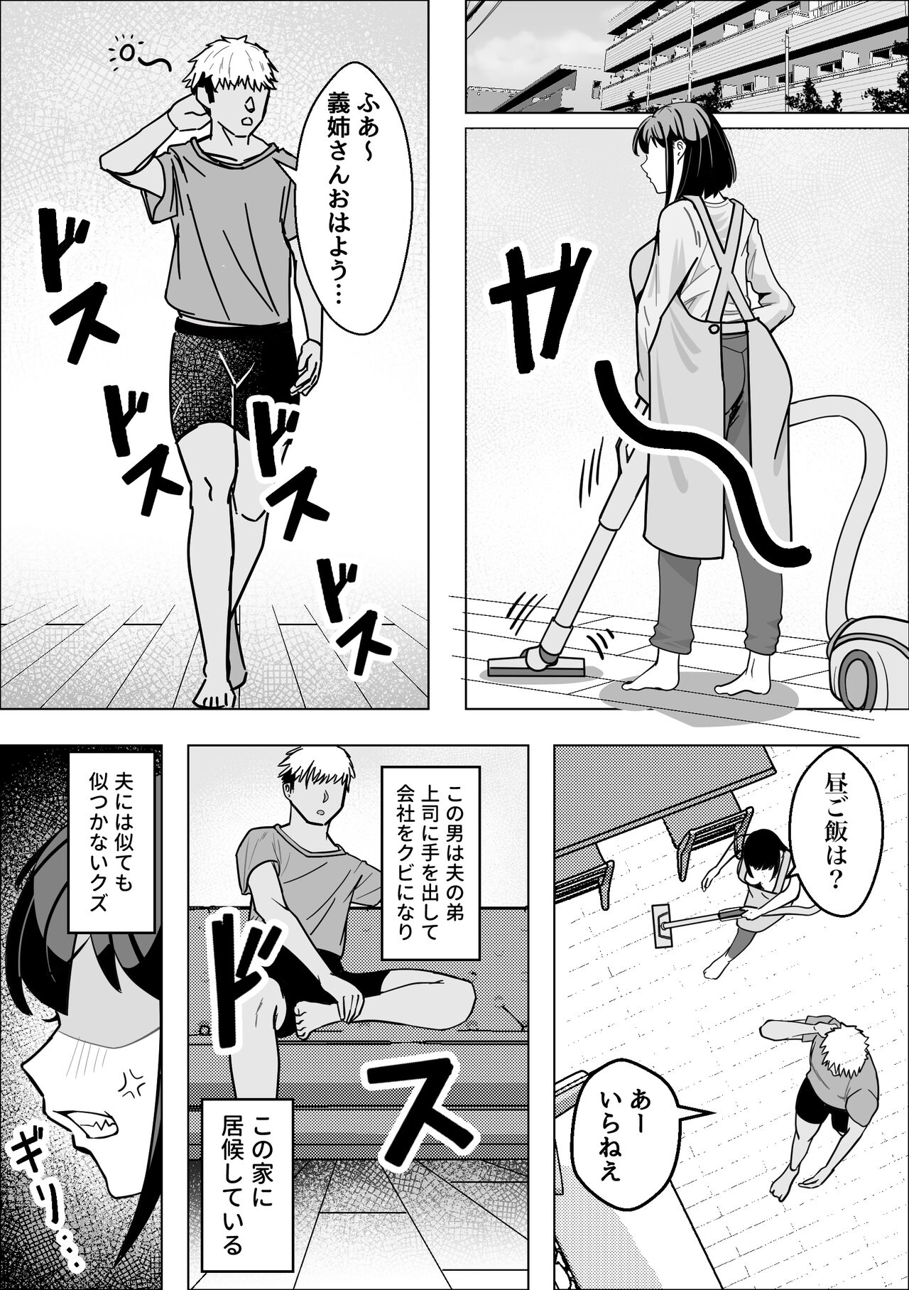 爆乳人妻が義弟に寝取られる話 page 6 full