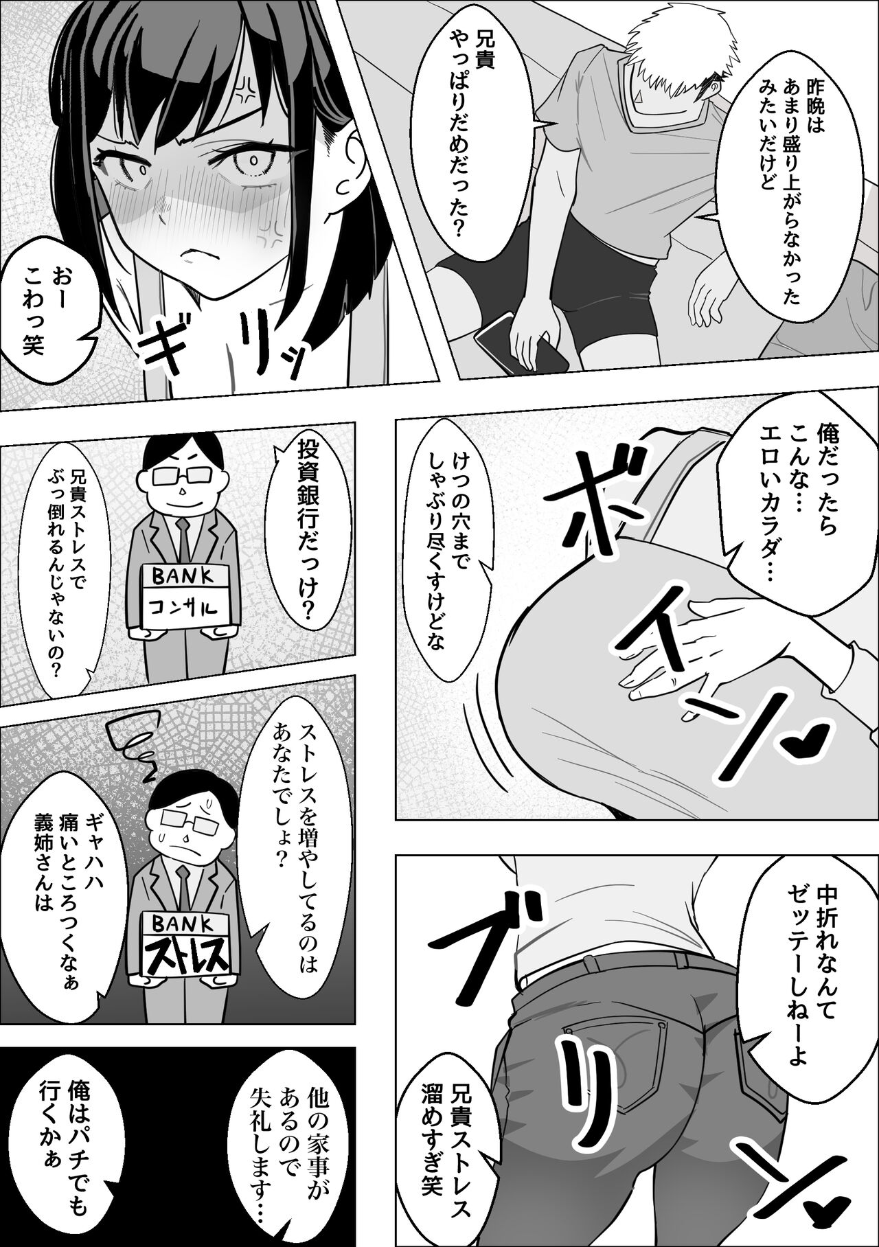 爆乳人妻が義弟に寝取られる話 page 7 full