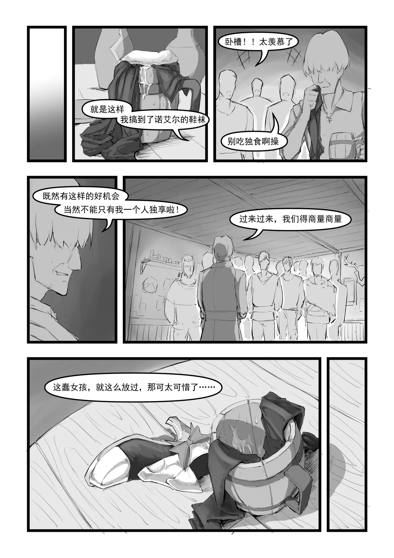 诺艾尔小姐无法拒绝!! page 10 full