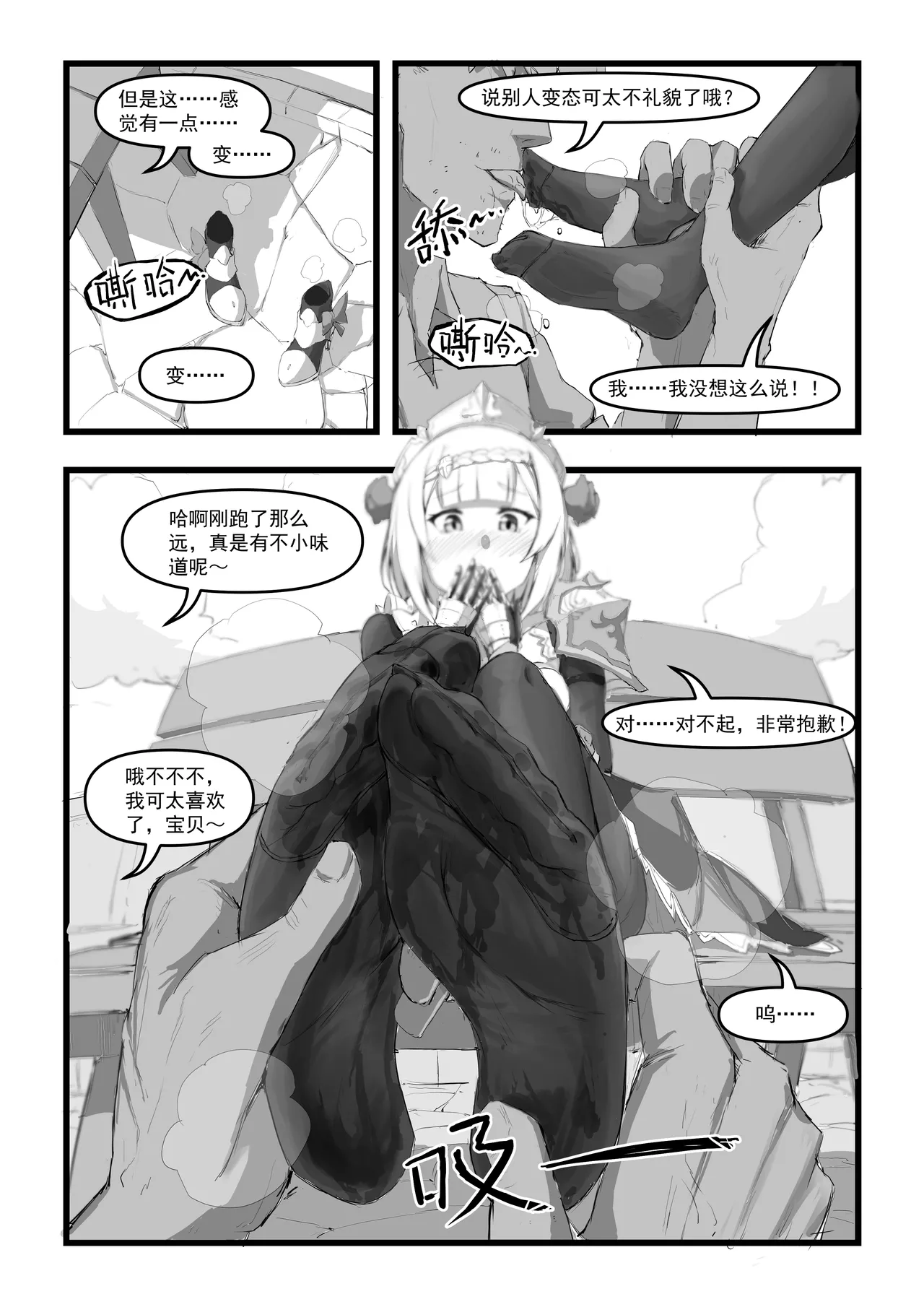 诺艾尔小姐无法拒绝!! page 8 full