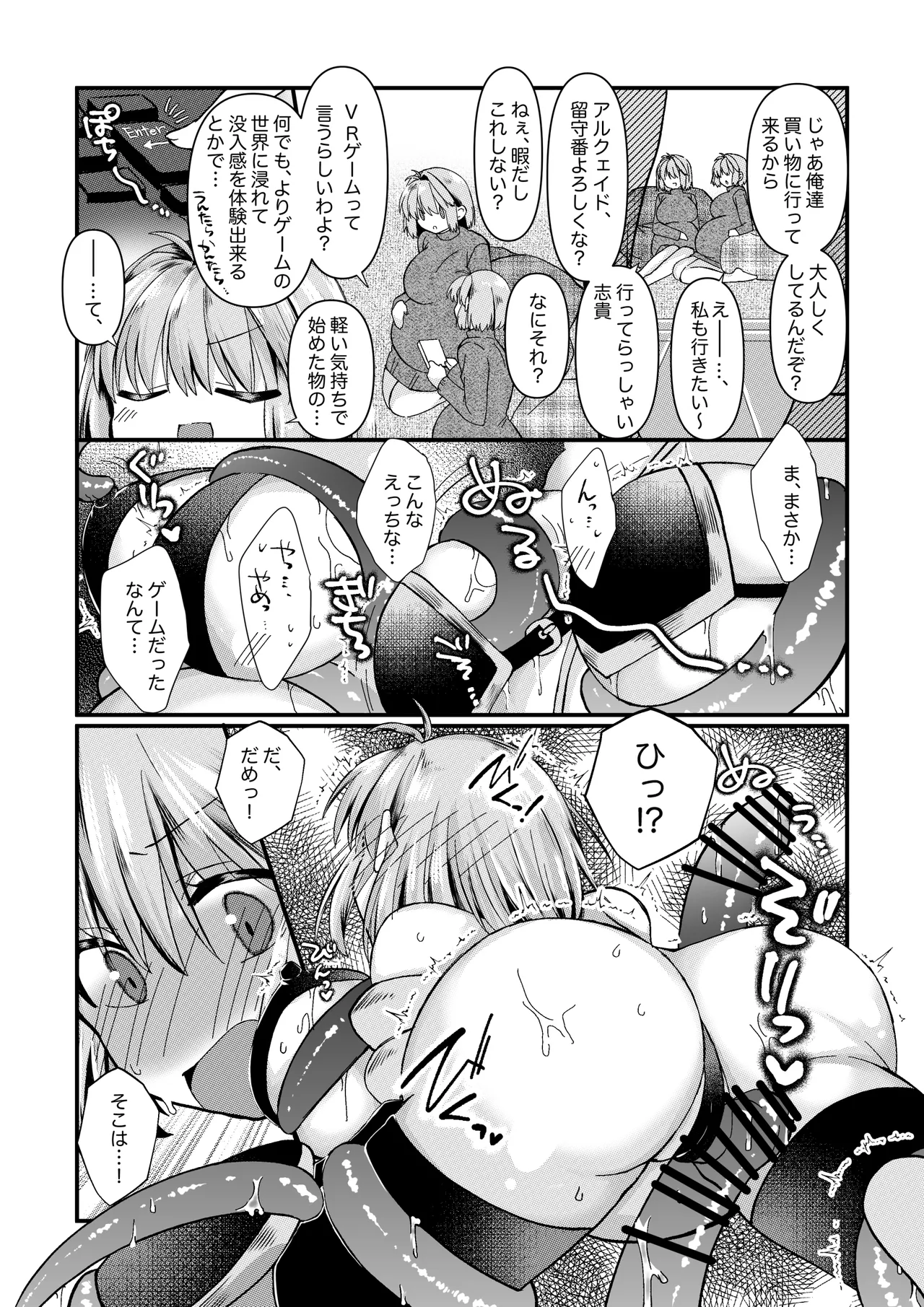 志貴アル✖️ビキニアーマー✖️妊娠✖️触手のお話。 page 2 full