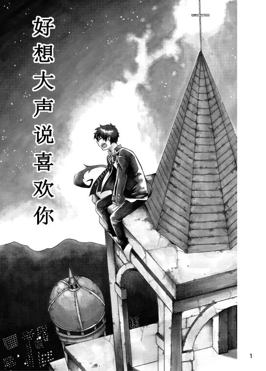 好想大声说喜欢你 page 1 full