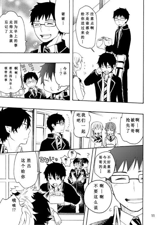 好想大声说喜欢你 page 10 full