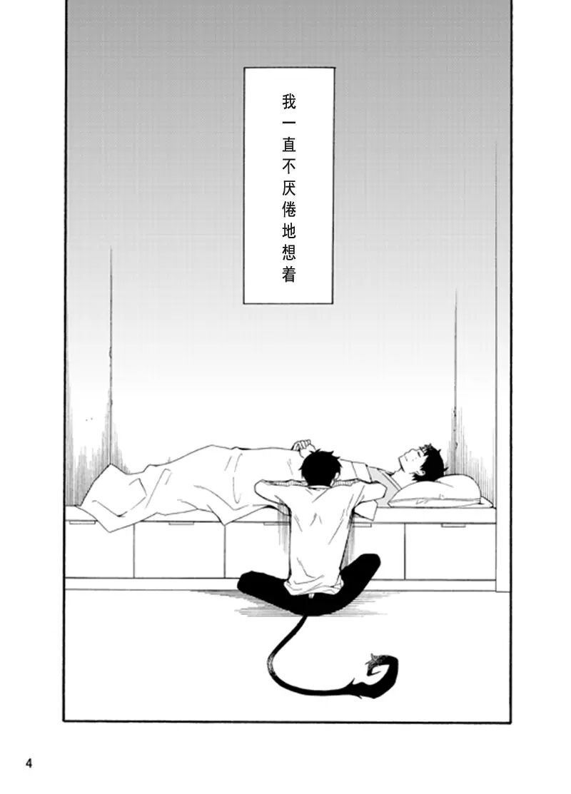 好想大声说喜欢你 page 3 full