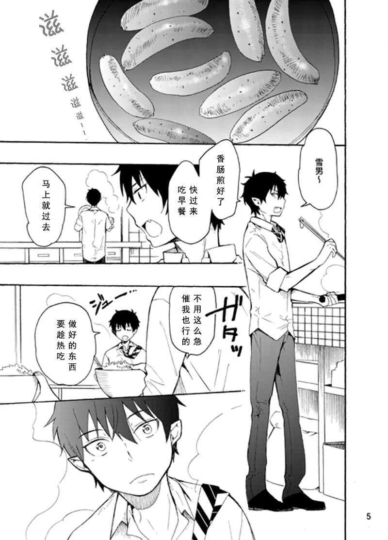 好想大声说喜欢你 page 4 full