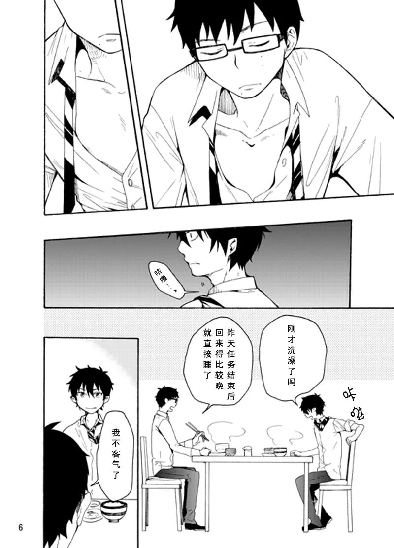 好想大声说喜欢你 page 5 full