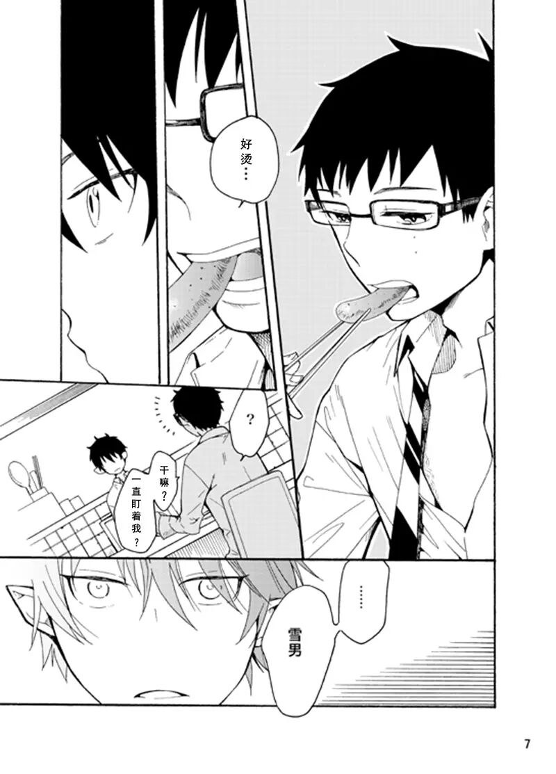 好想大声说喜欢你 page 6 full