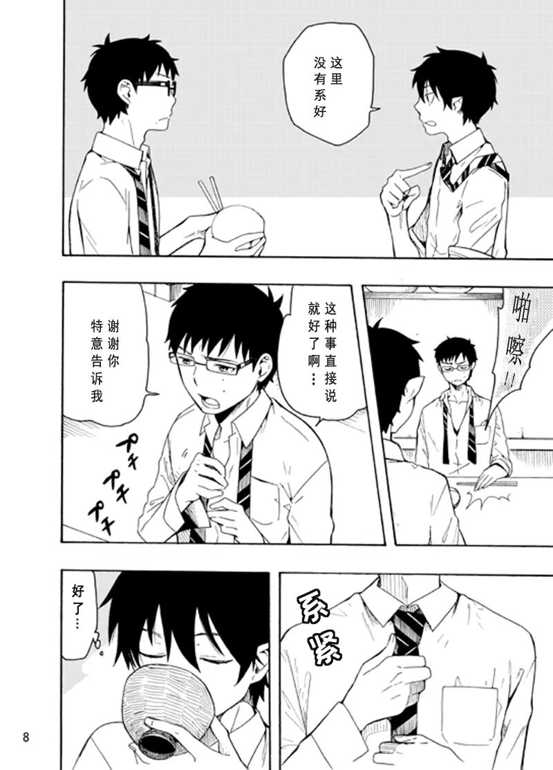 好想大声说喜欢你 page 7 full