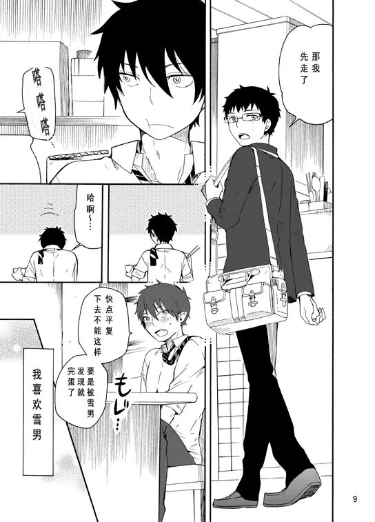 好想大声说喜欢你 page 8 full