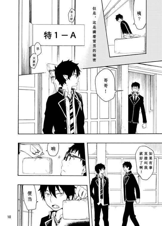 好想大声说喜欢你 page 9 full