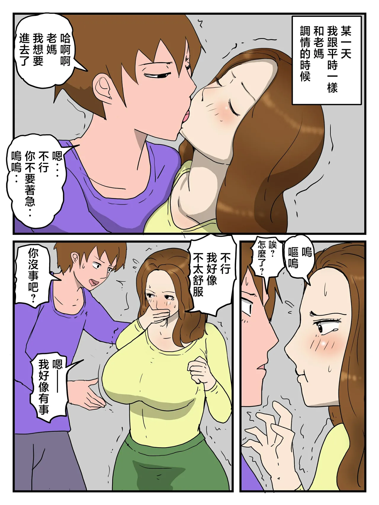 Mama ga Inemuri shiteta node page 2 full