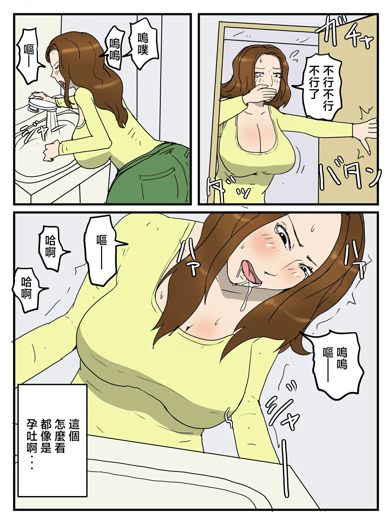 Mama ga Inemuri shiteta node page 3 full