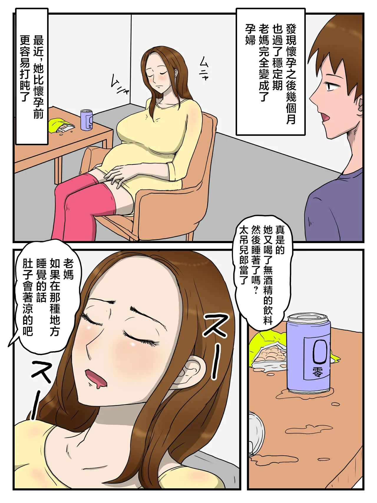 Mama ga Inemuri shiteta node page 5 full