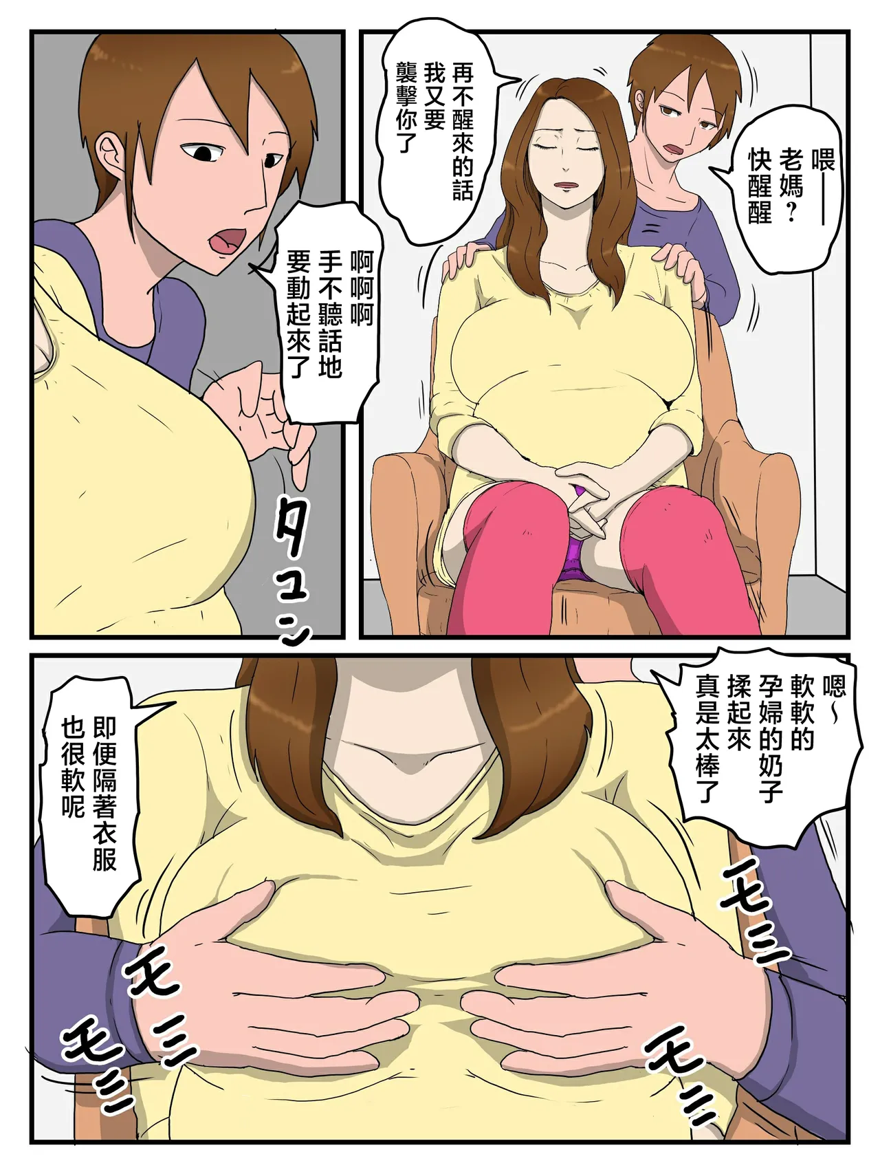 Mama ga Inemuri shiteta node page 6 full