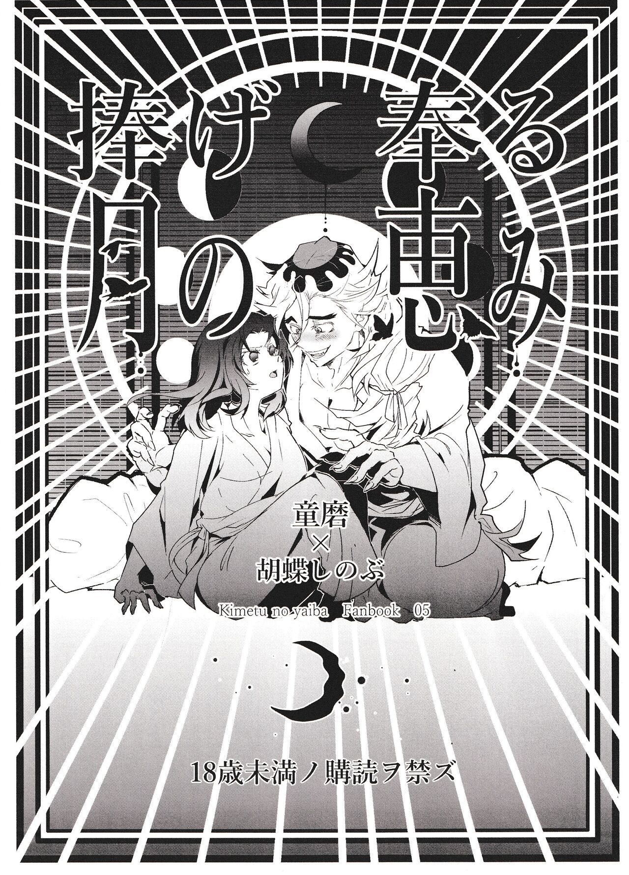 Sasage Tatematsuru Tsuki no Megumi page 1 full