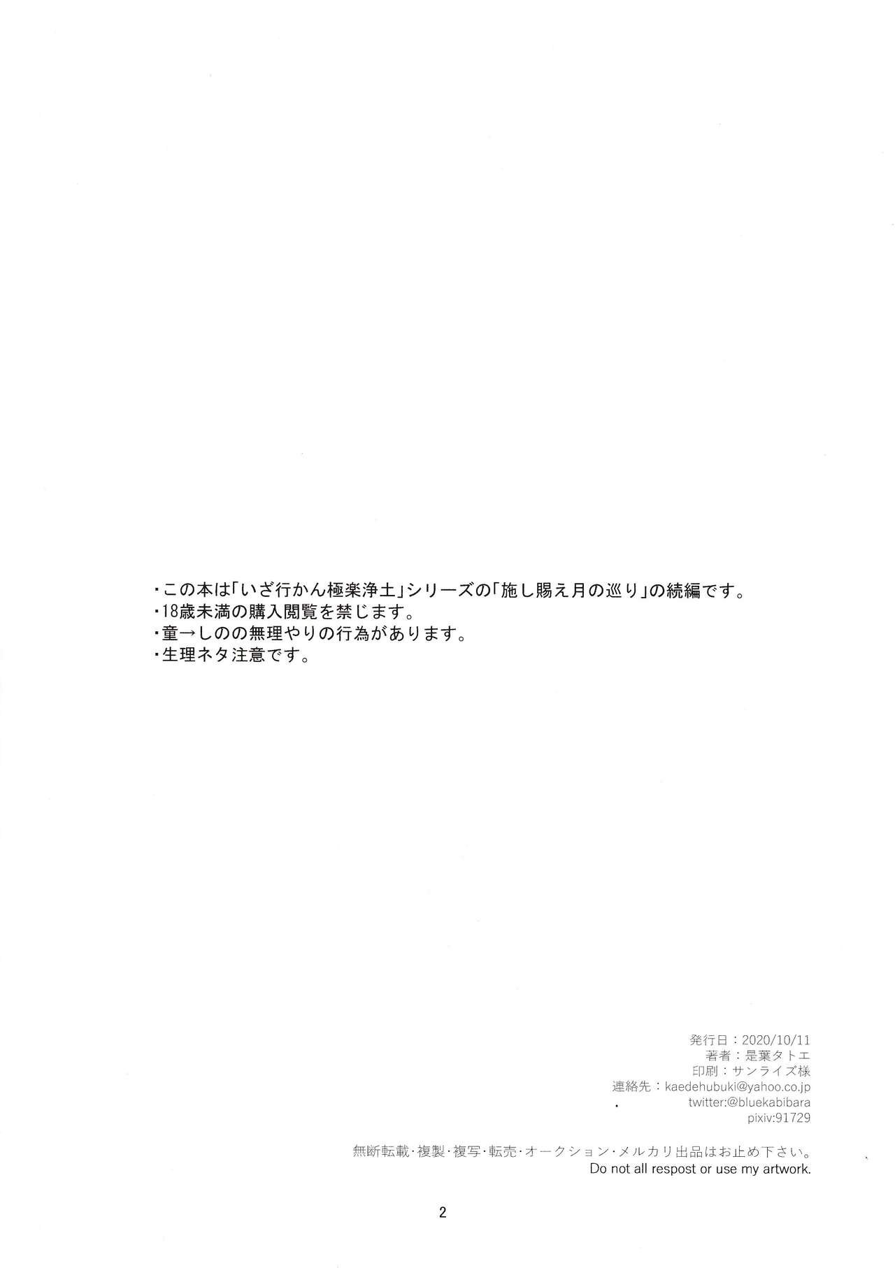 Sasage Tatematsuru Tsuki no Megumi page 2 full