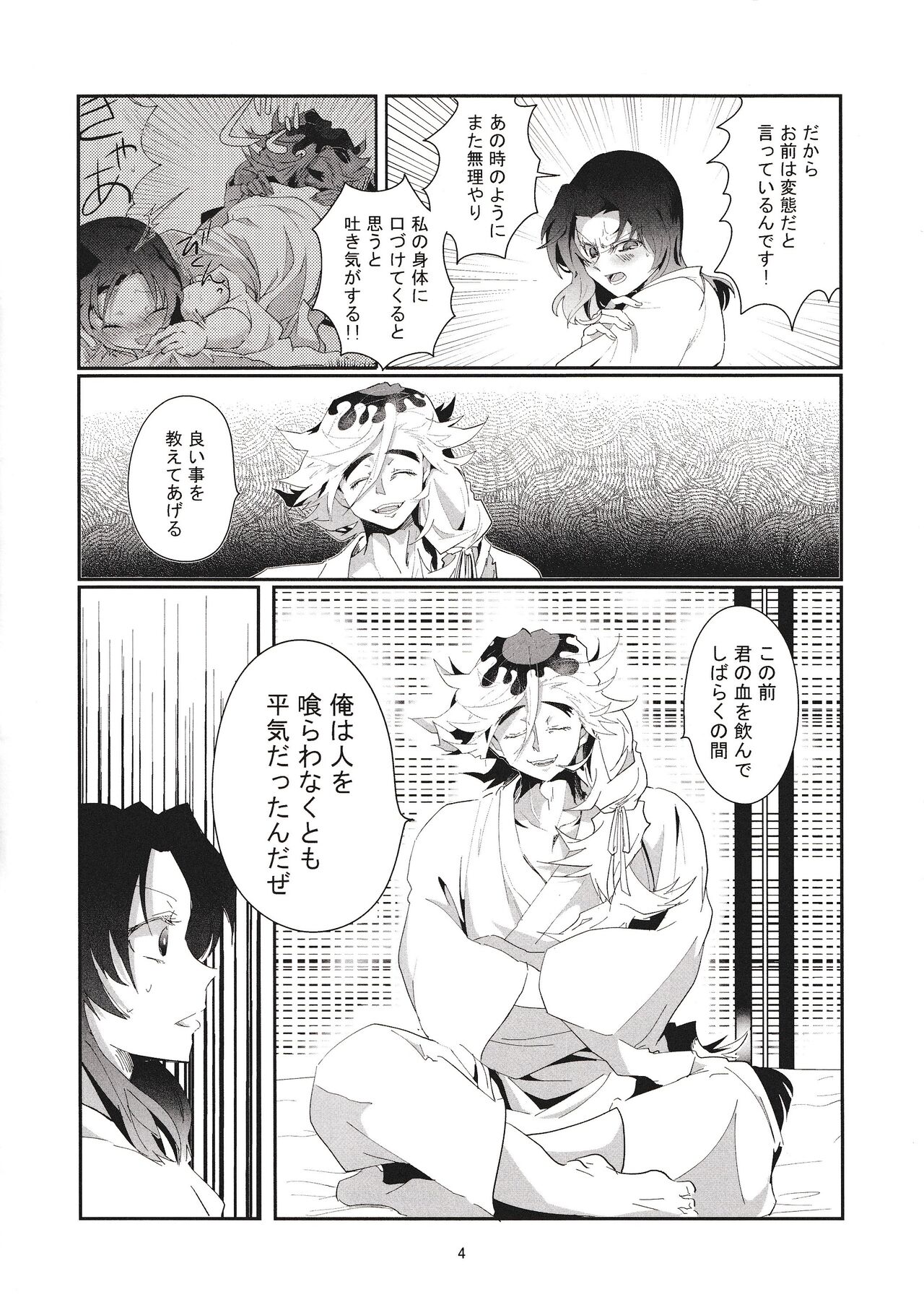 Sasage Tatematsuru Tsuki no Megumi page 4 full