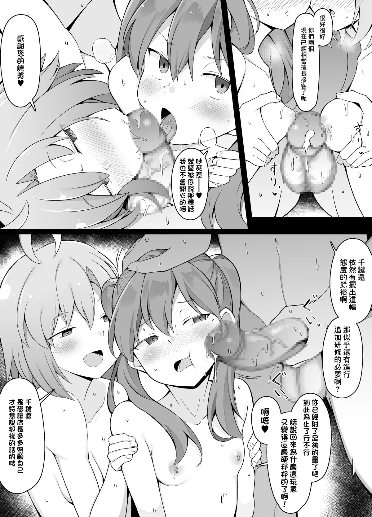 Hibiki to Chikagi ni Item Koukan Shop no Sekkyaku o Tatakikomu Master page 7 full