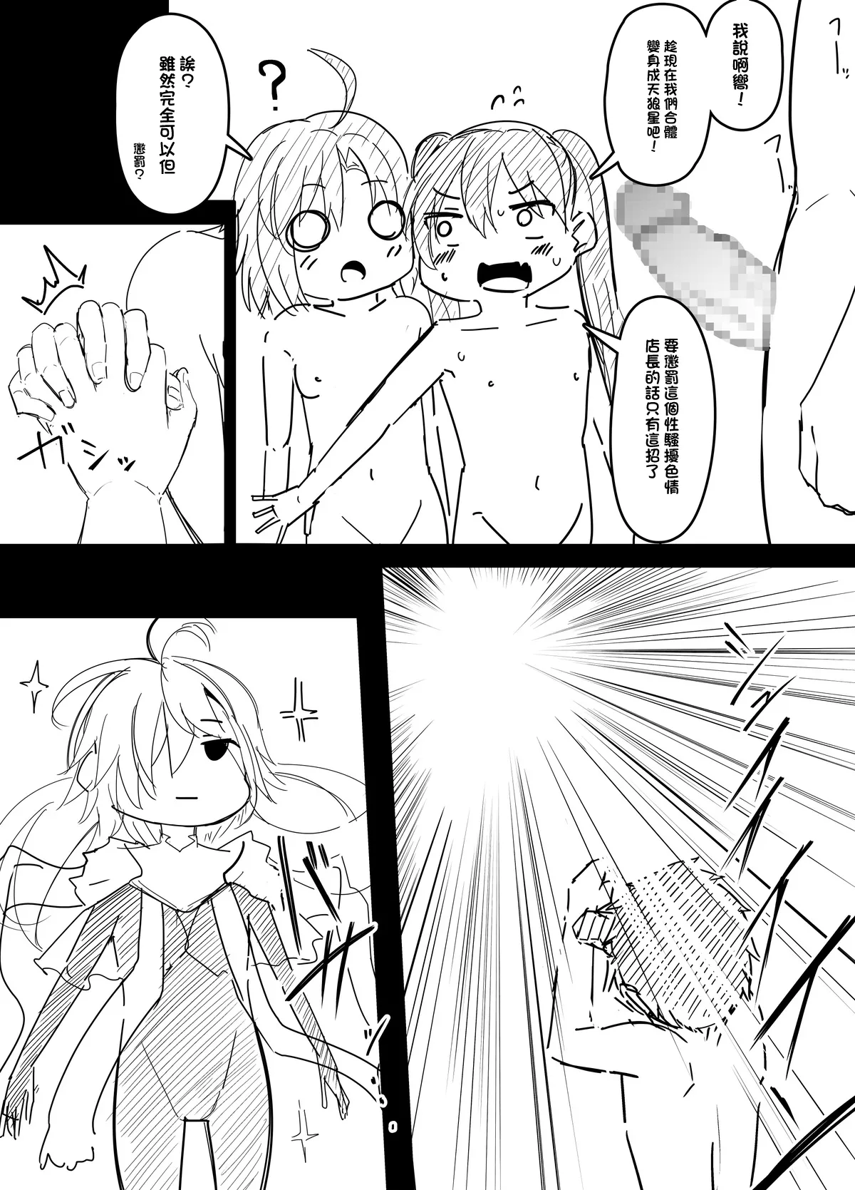 Hibiki to Chikagi ni Item Koukan Shop no Sekkyaku o Tatakikomu Master page 8 full