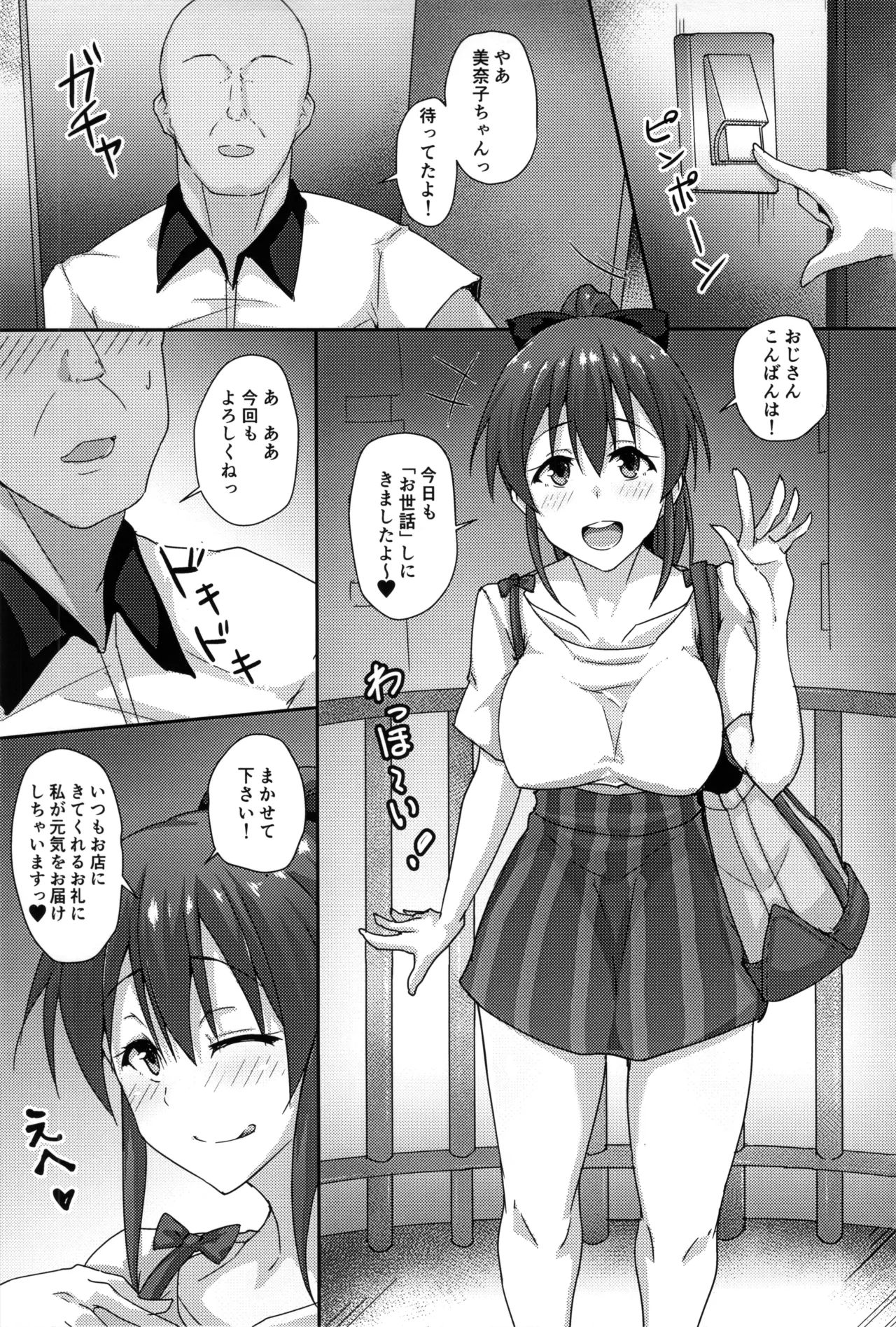 Minakochan ga Ojisan wo Ohsewa suru Hon page 2 full