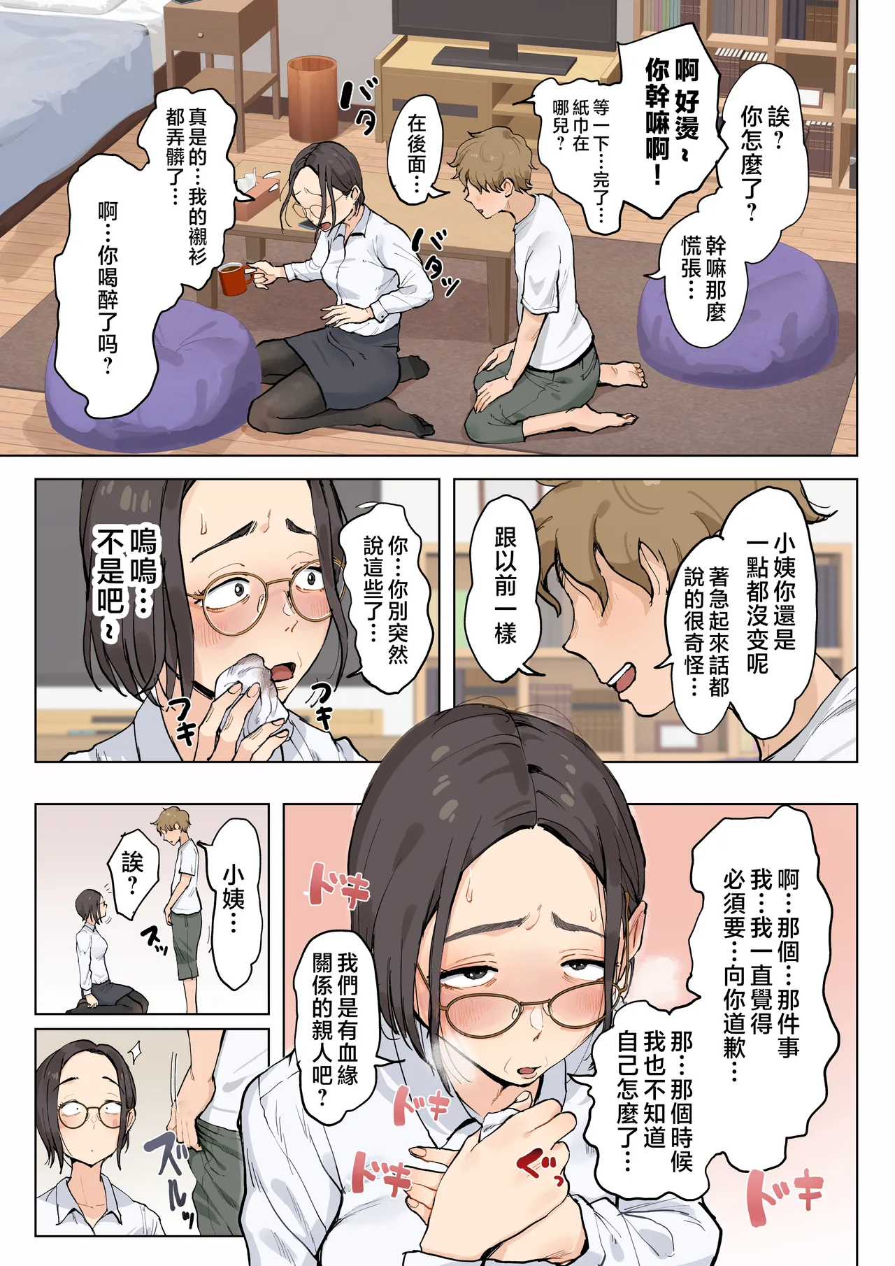 Jukujo no Oba-san ni Kawaii o Renko Shichau Yabai Oikko no Hanashi page 8 full