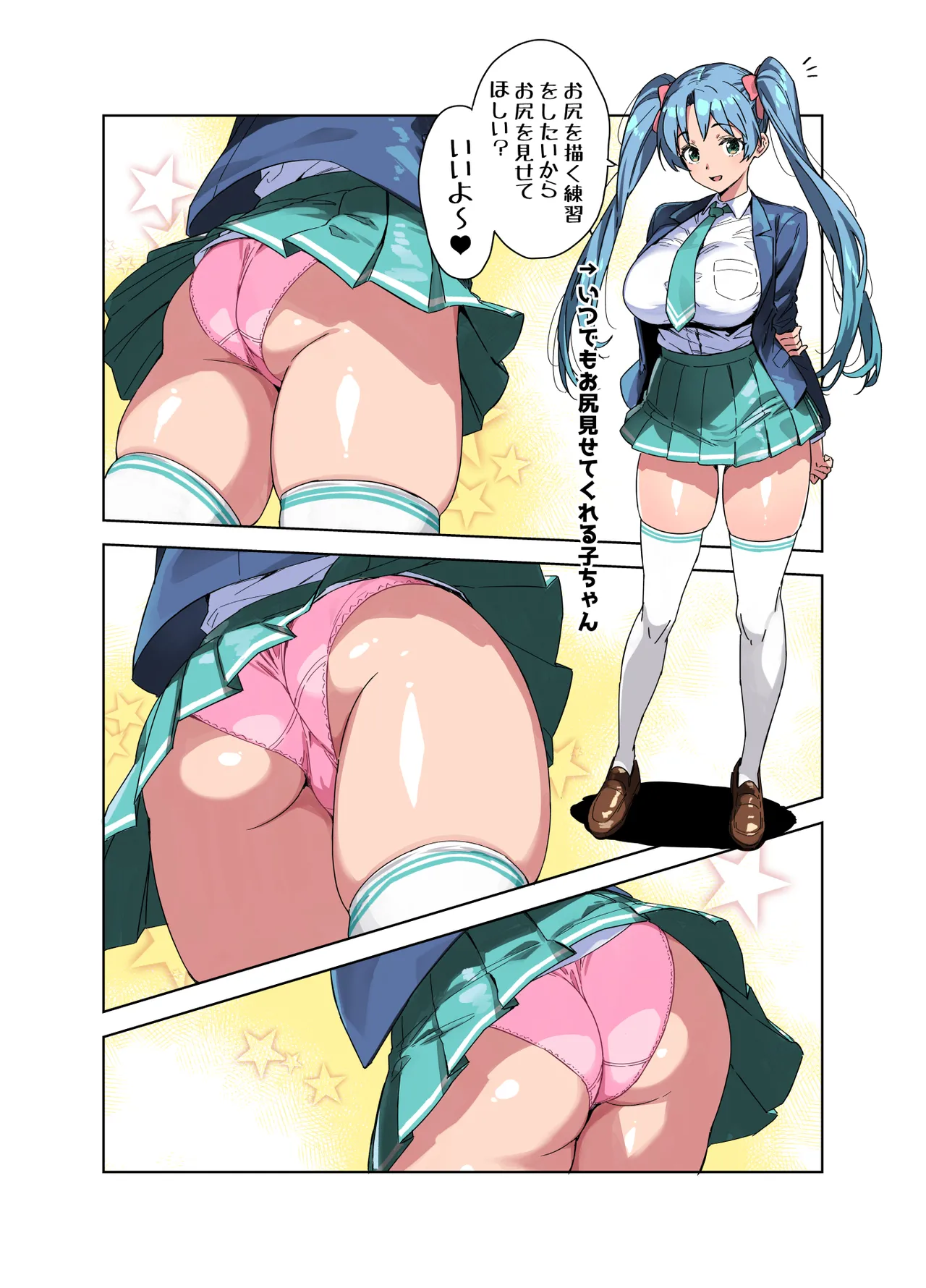 お尻の練習 page 1 full