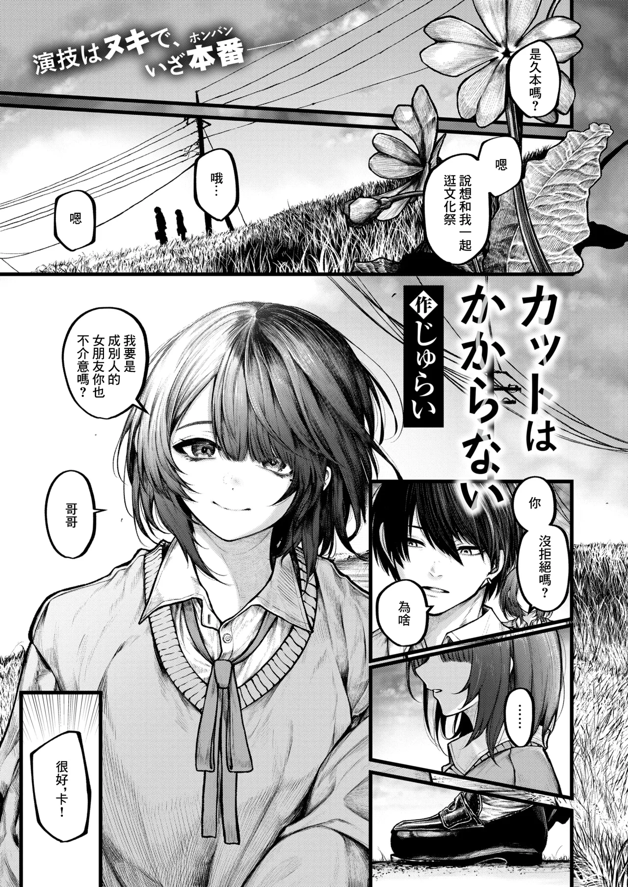 カットはかからない page 1 full