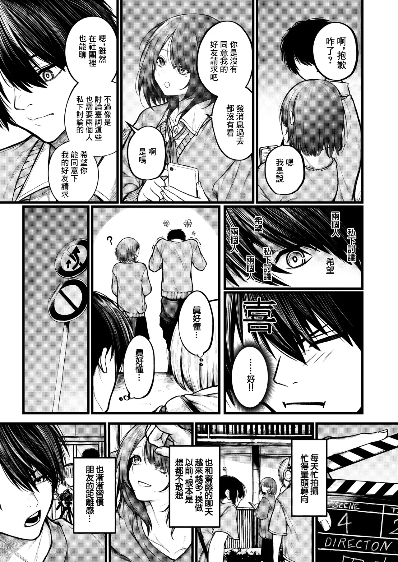 カットはかからない page 3 full