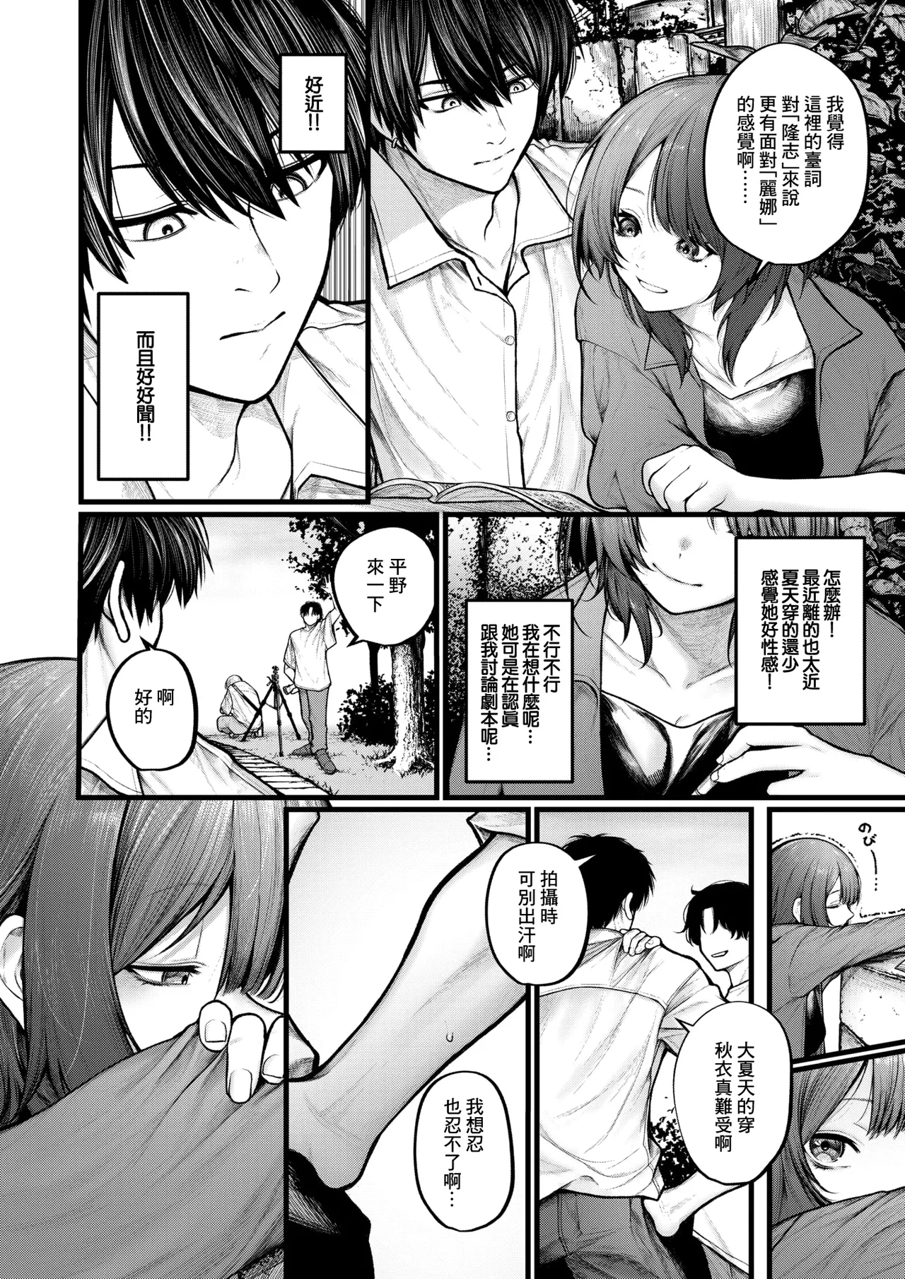 カットはかからない page 4 full