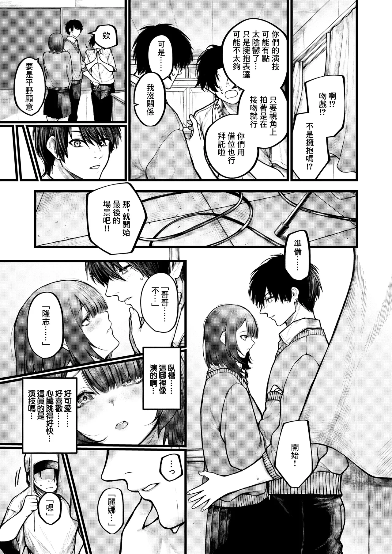 カットはかからない page 5 full