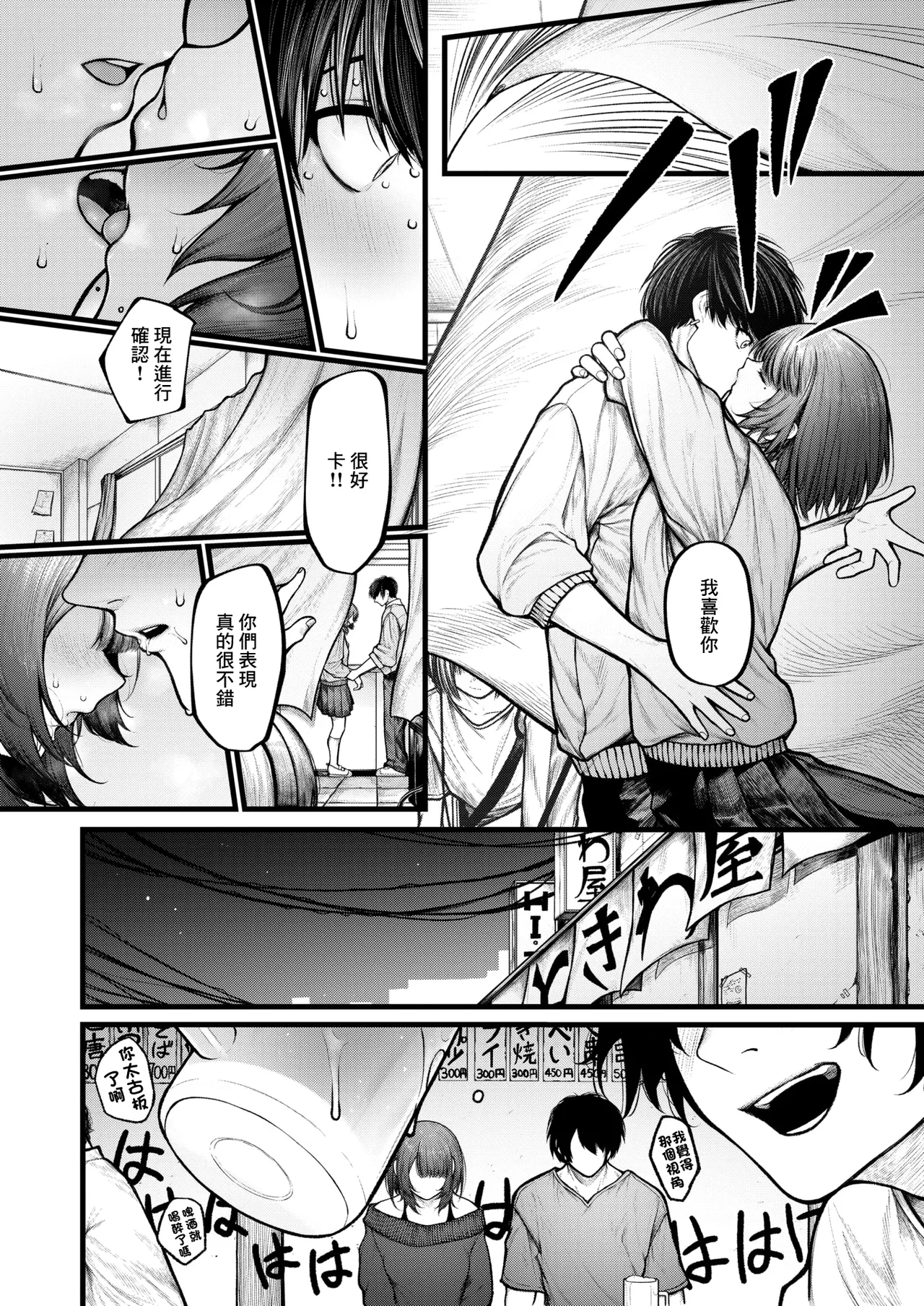 カットはかからない page 6 full