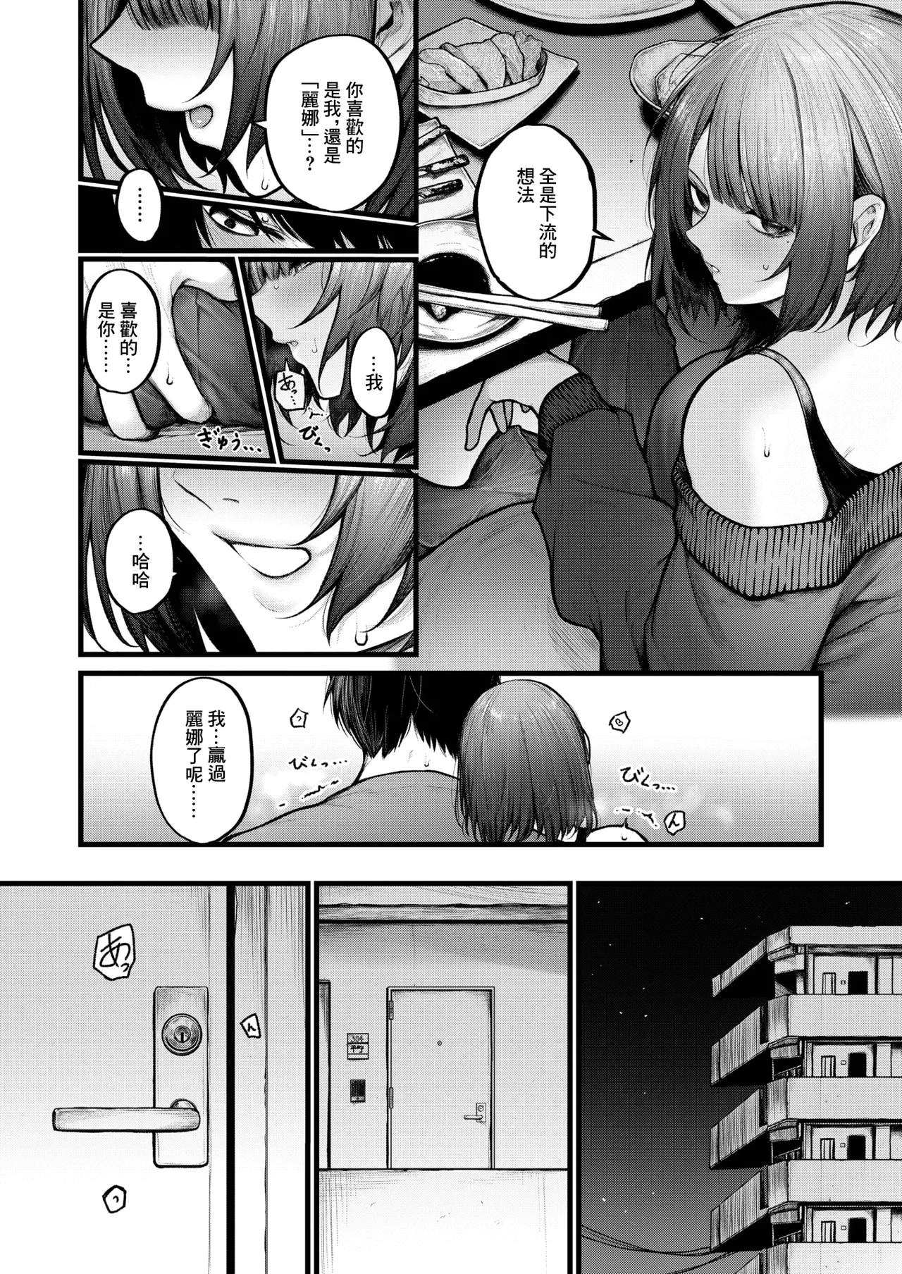 カットはかからない page 8 full