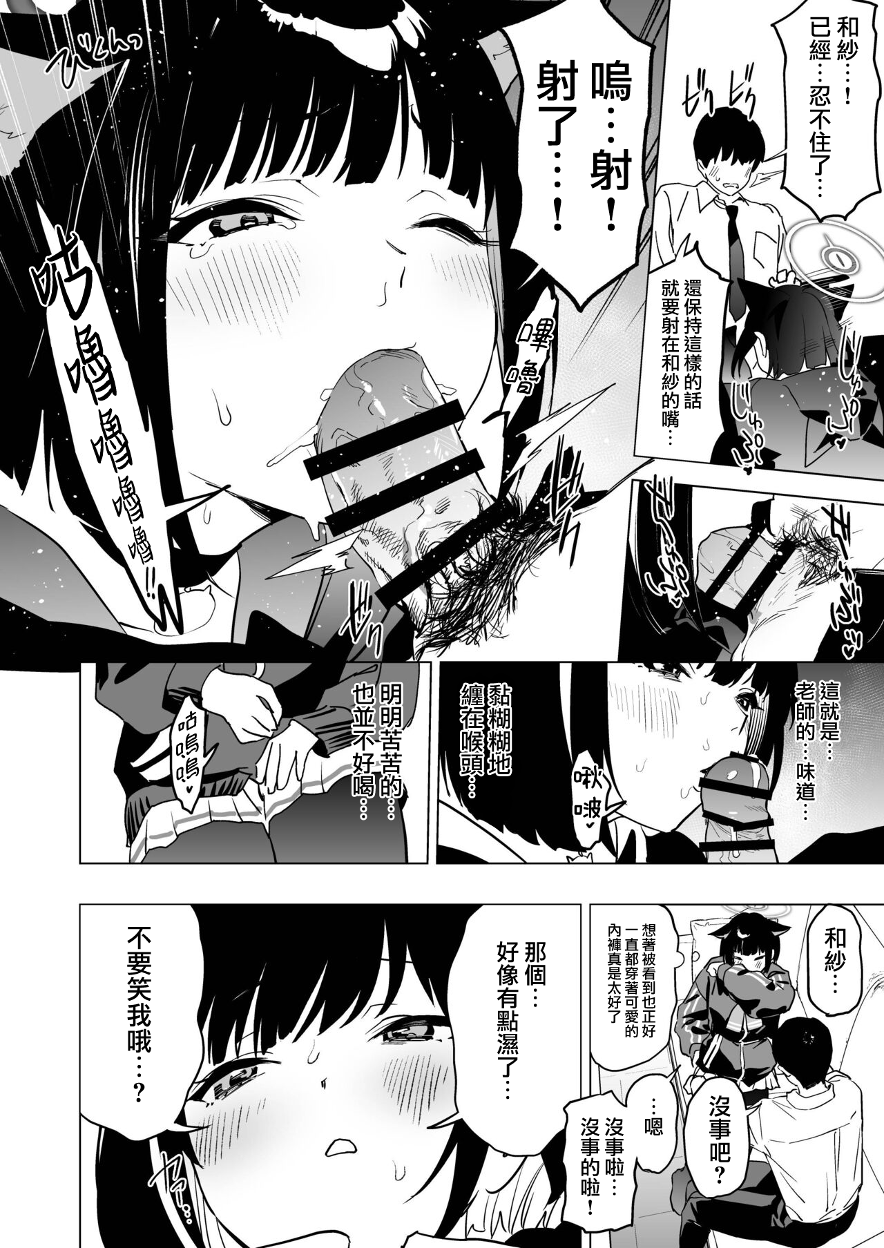 Mesuneko Toiki page 10 full