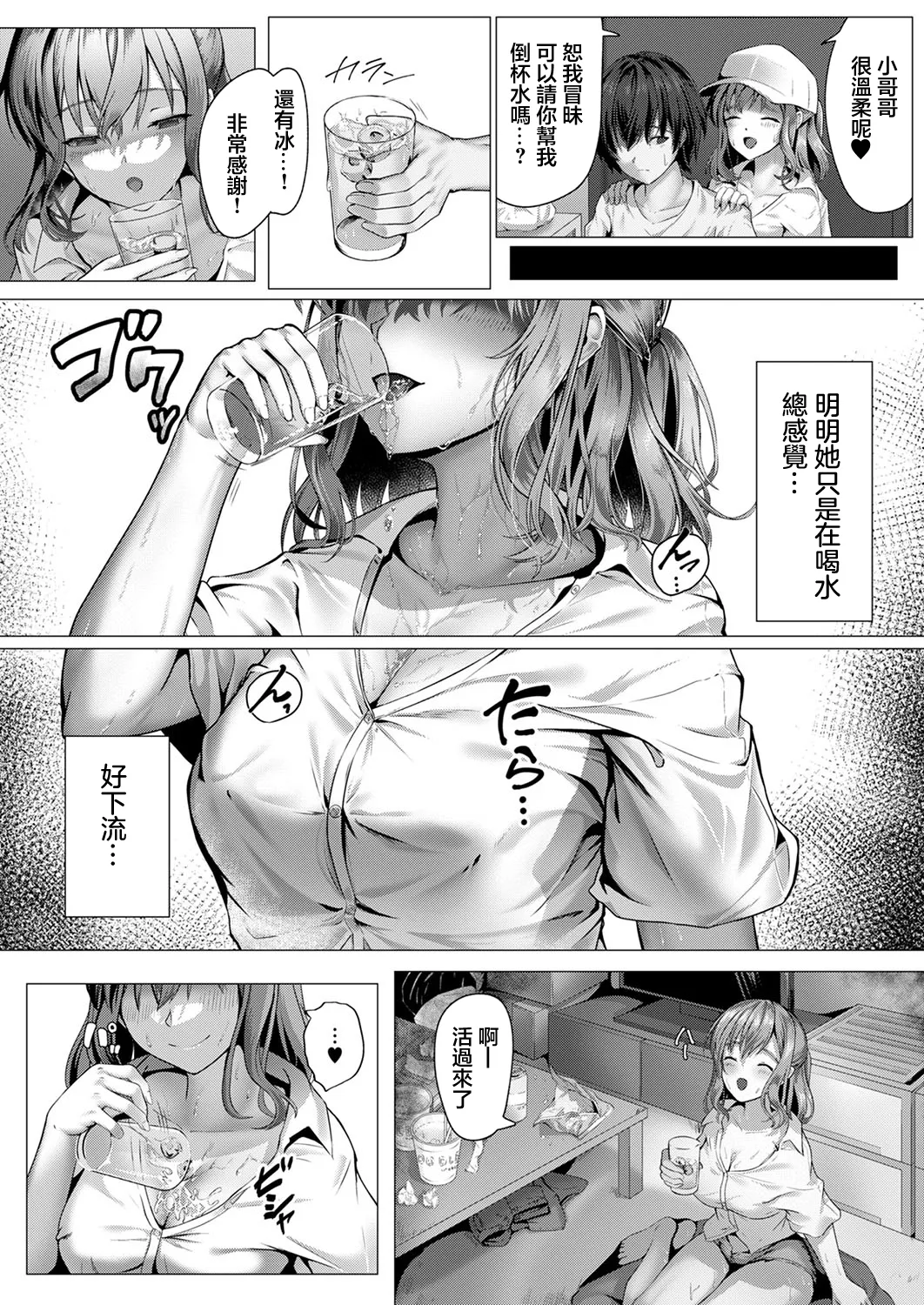 ウェットスウェットアジテート page 4 full