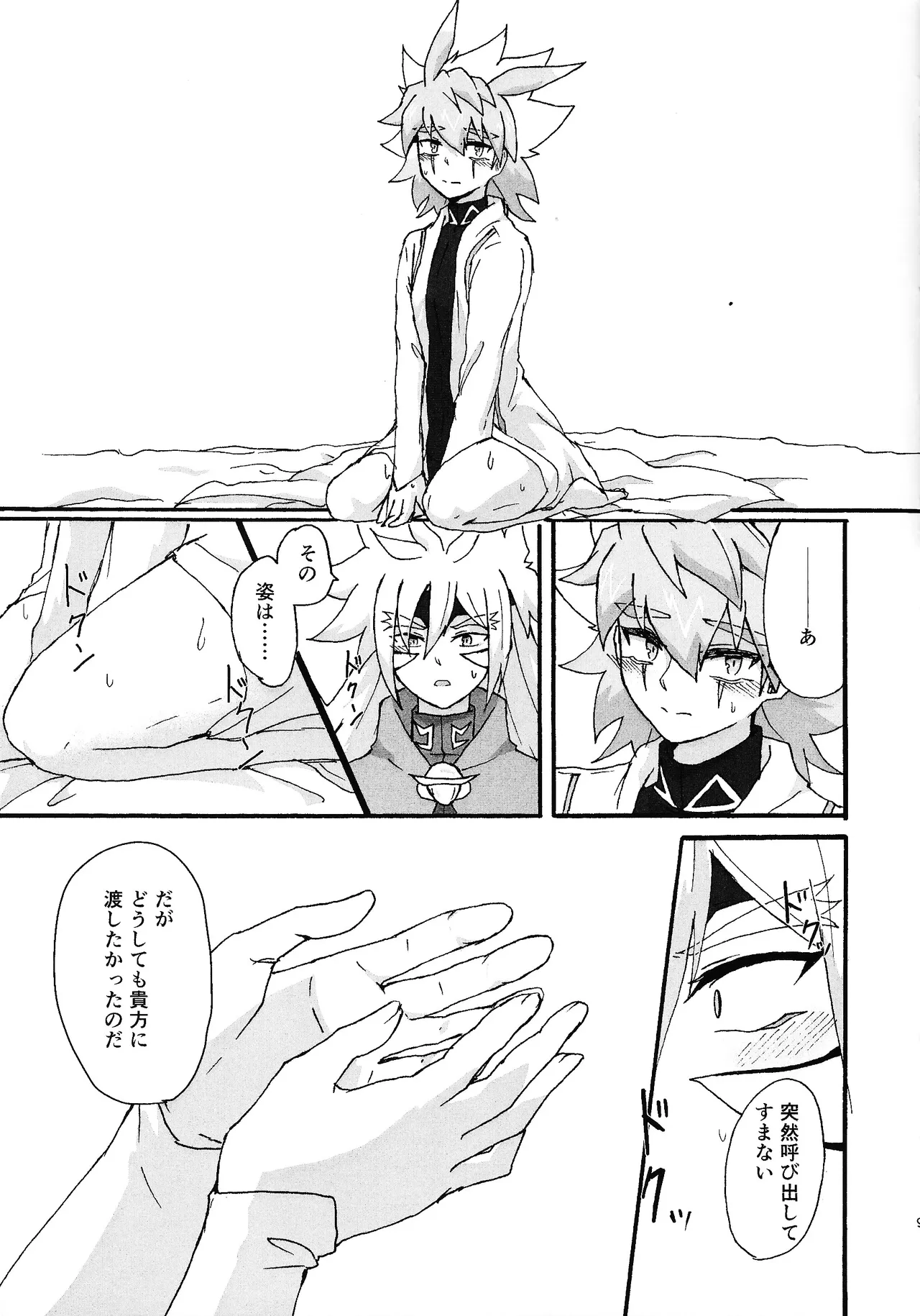 Dear My Lover page 8 full